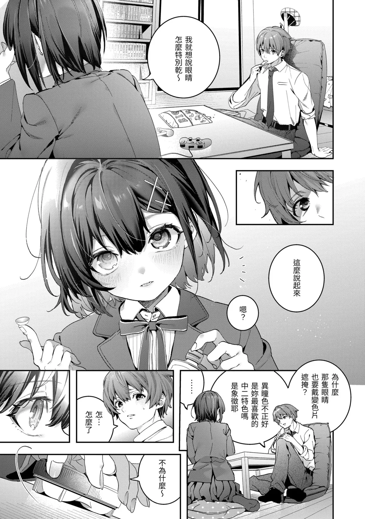 Ameiro Prologue - Candy Like Prologue | 蜜糖色序曲 - Page 9