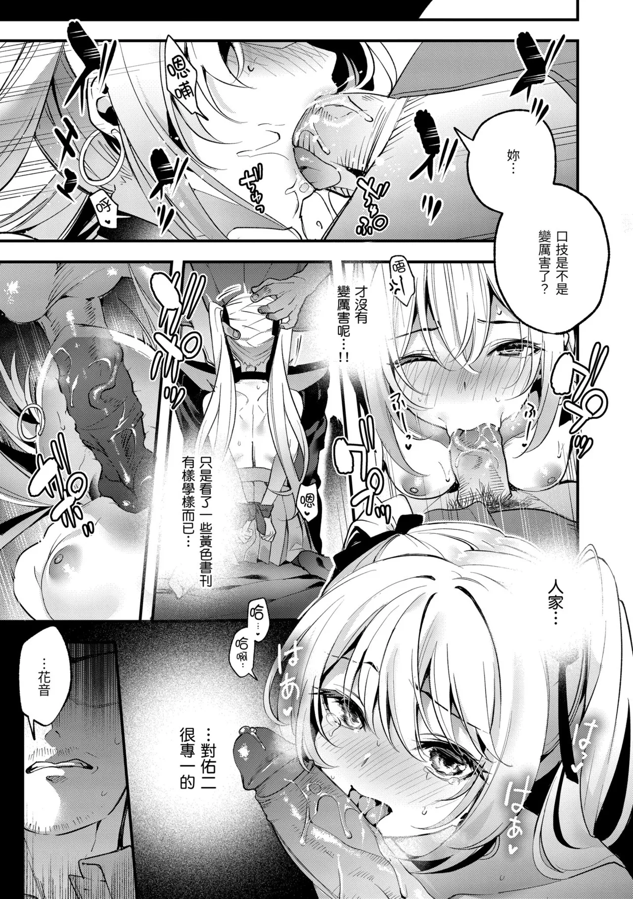 Ameiro Prologue - Candy Like Prologue | 蜜糖色序曲 - Page 97