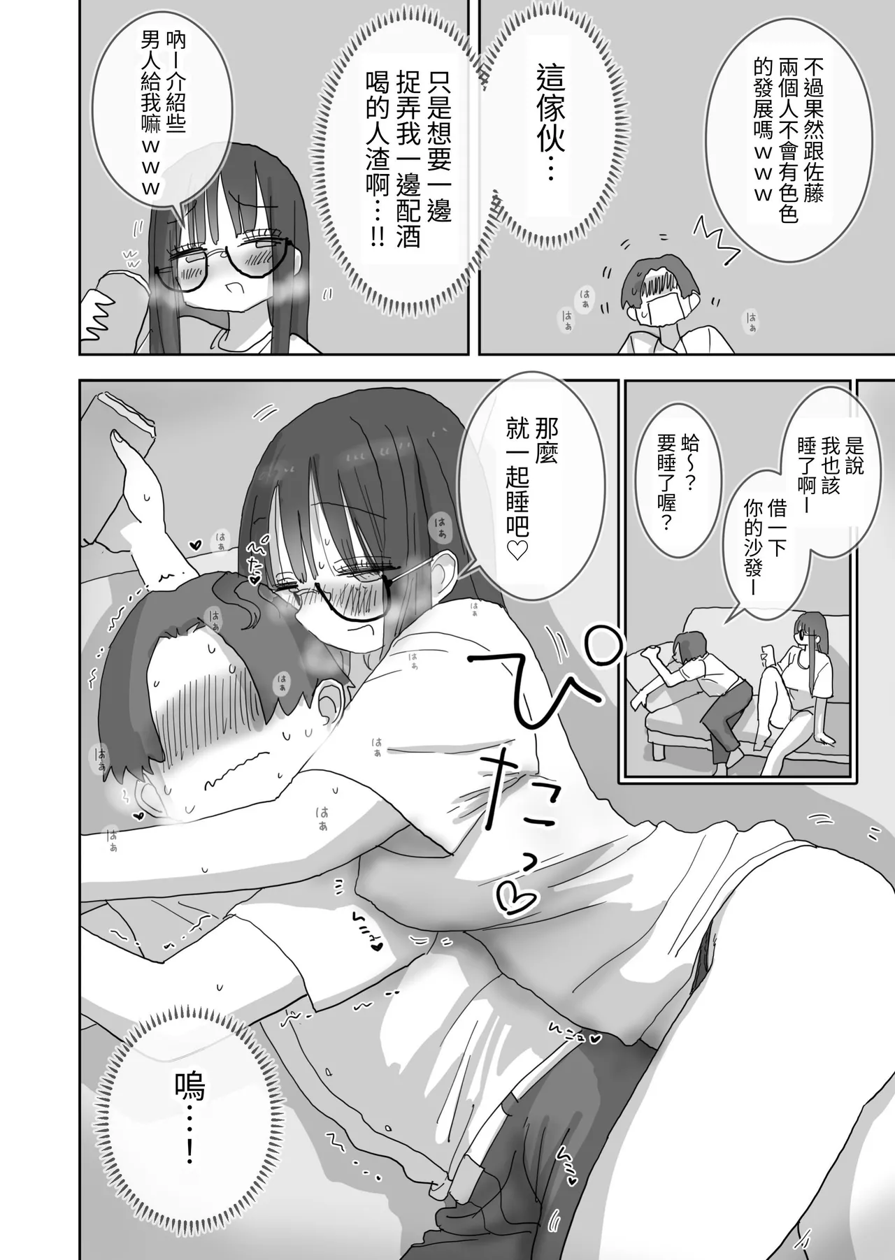 Zoku・Onna Tomodachi to Sugosu Mattari Icha Love H na Kyuujitsu Hashimoto-hen - Page 12