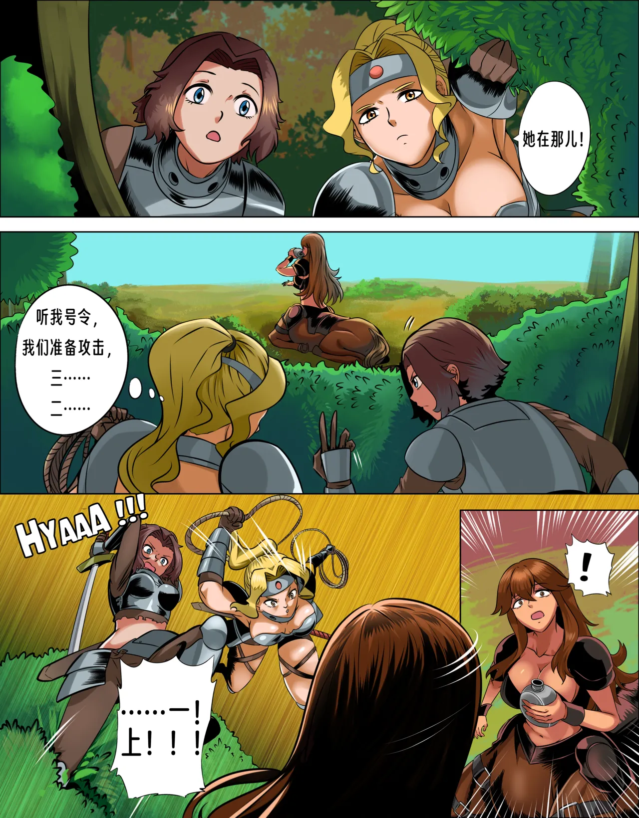 （vore_comics12）魔物吞食传奇-女半人马篇章 - Page 7