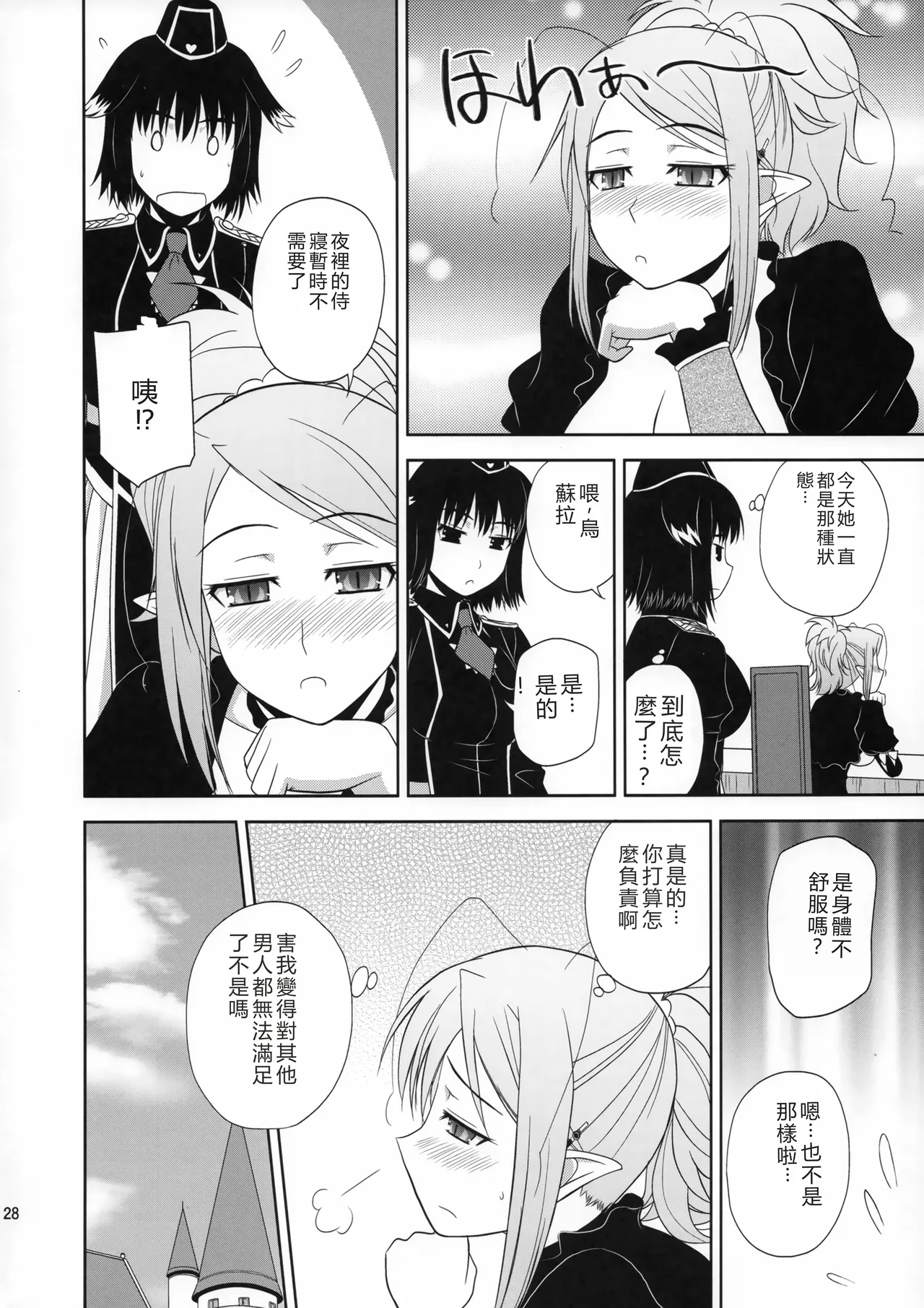 Your Majesty! - Page 27