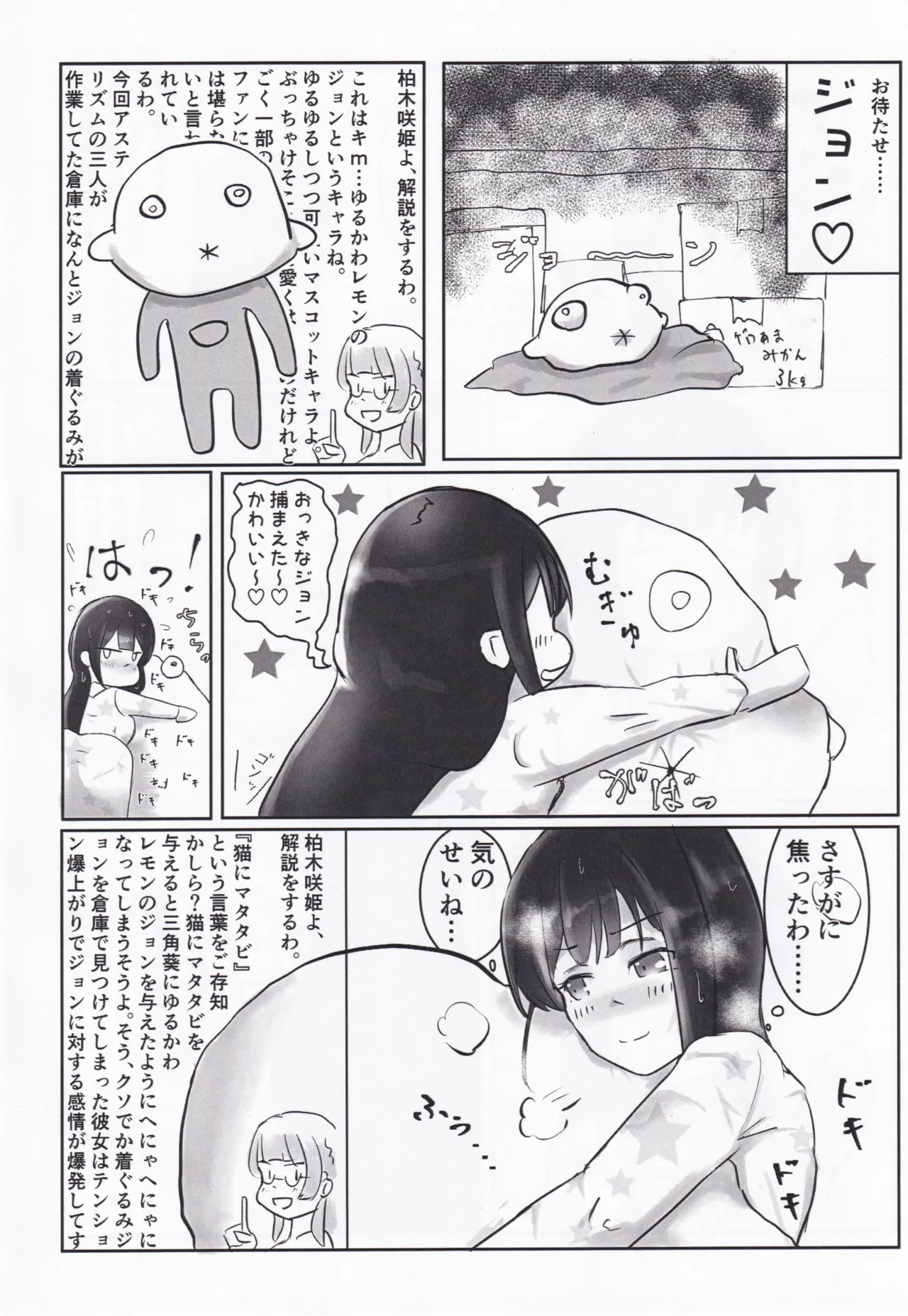 Ongeki’s Card Illustration Ou Ketteisen!? - Page 11