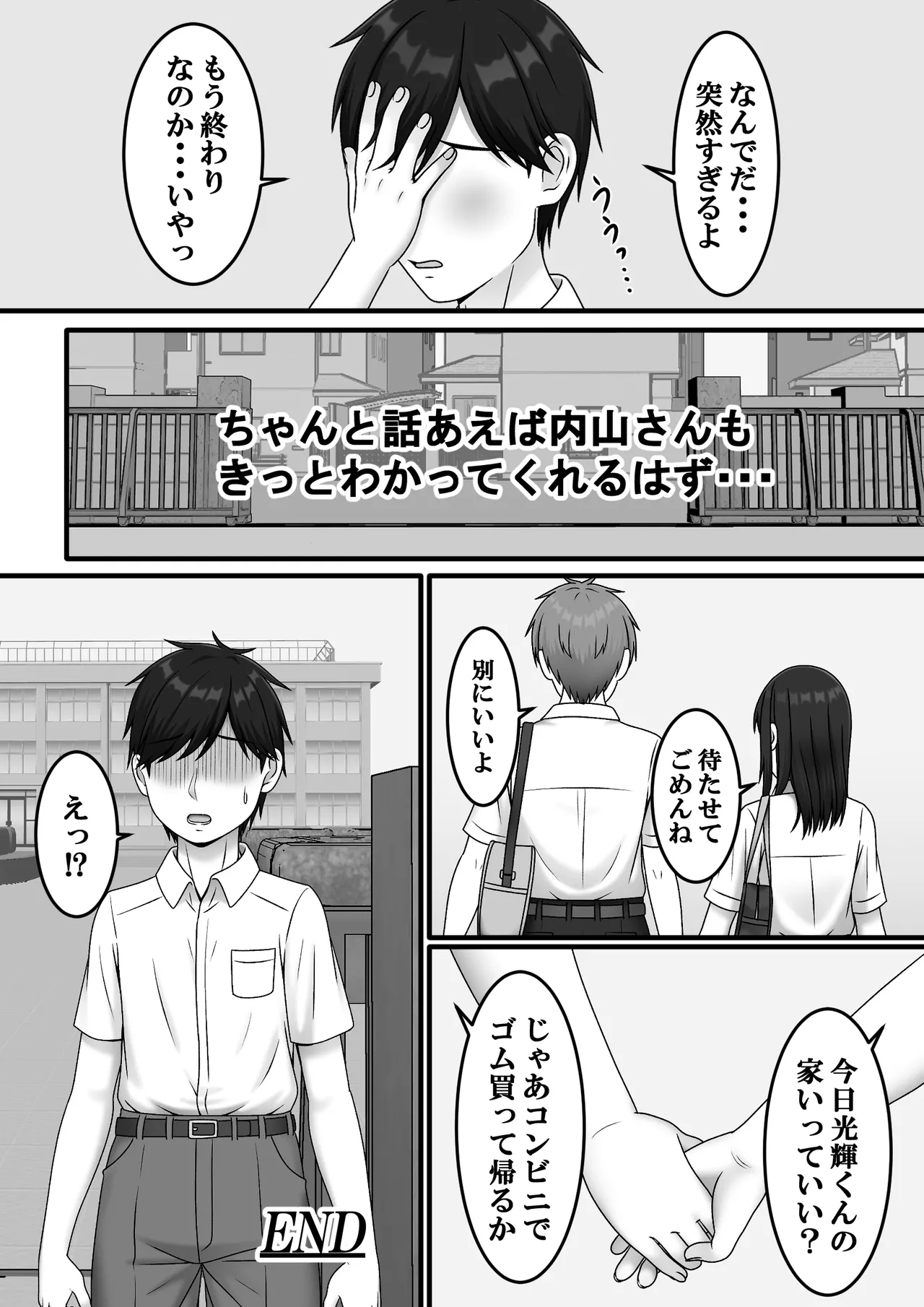 Aru Hi Totsuzen Sayounara - Page 42