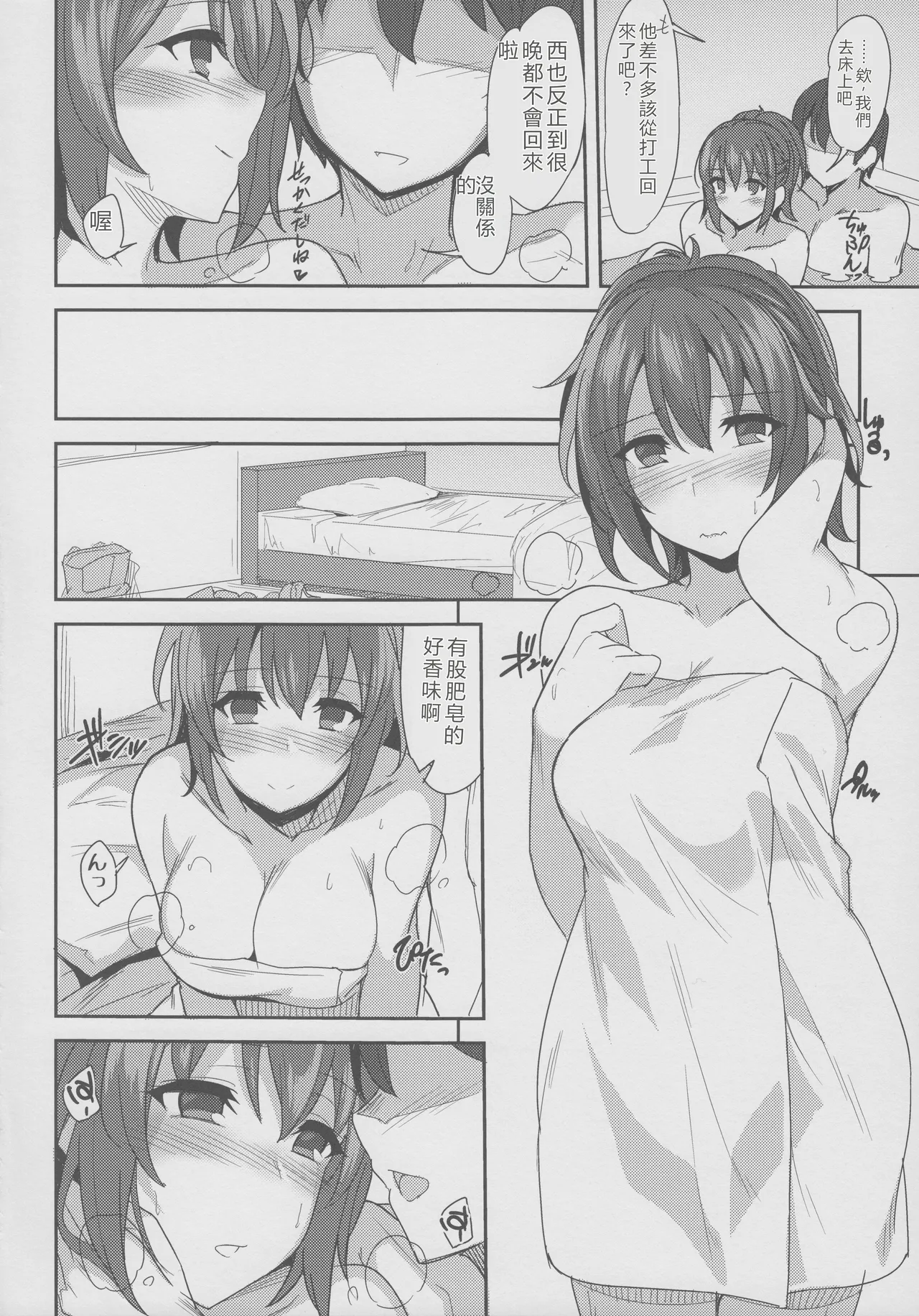 Ero Hon 8 How to melt Aisu - Page 13