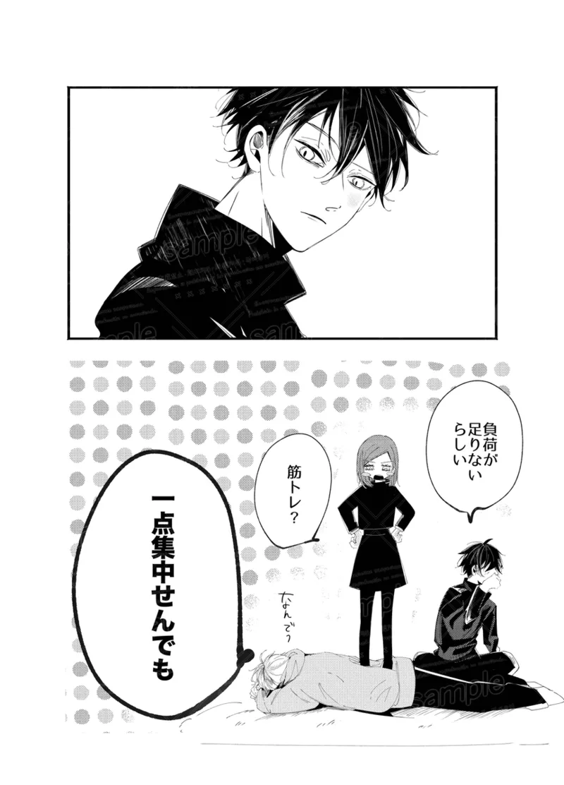 Tochū pējibarabaradesu」 - Page 14
