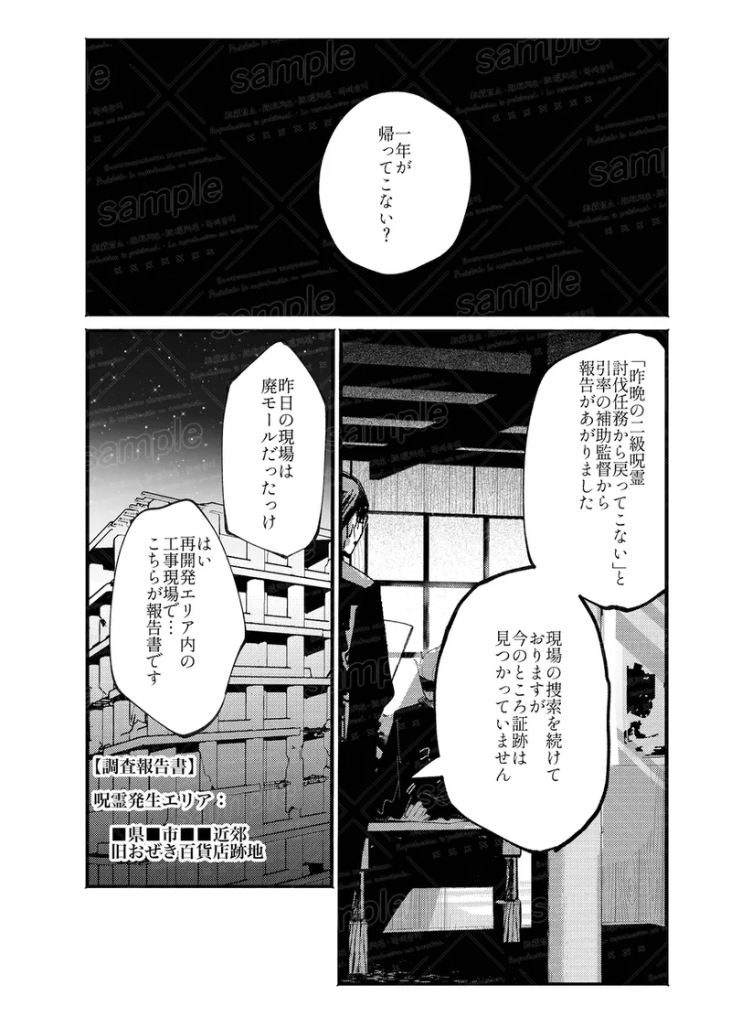 Tochū pējibarabaradesu」 - Page 21