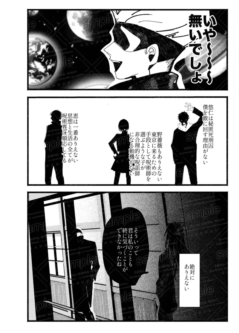 Tochū pējibarabaradesu」 - Page 26