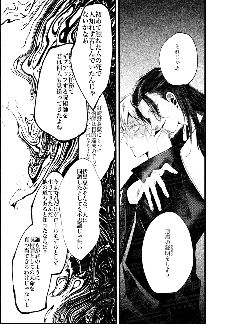 Tochū pējibarabaradesu」 - Page 27