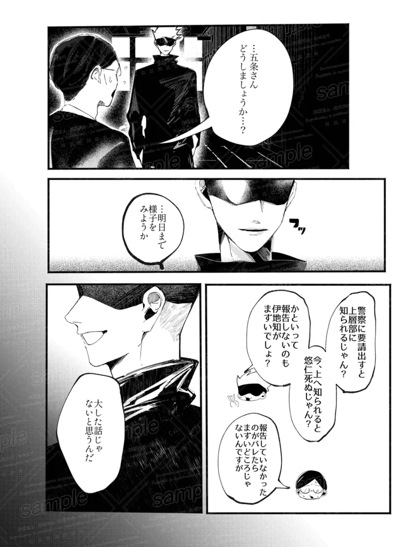 Tochū pējibarabaradesu」 - Page 29