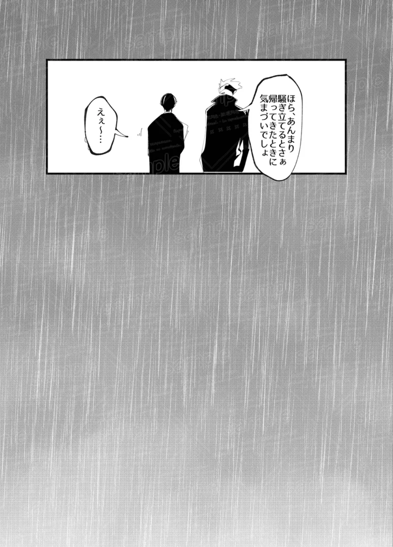 Tochū pējibarabaradesu」 - Page 30
