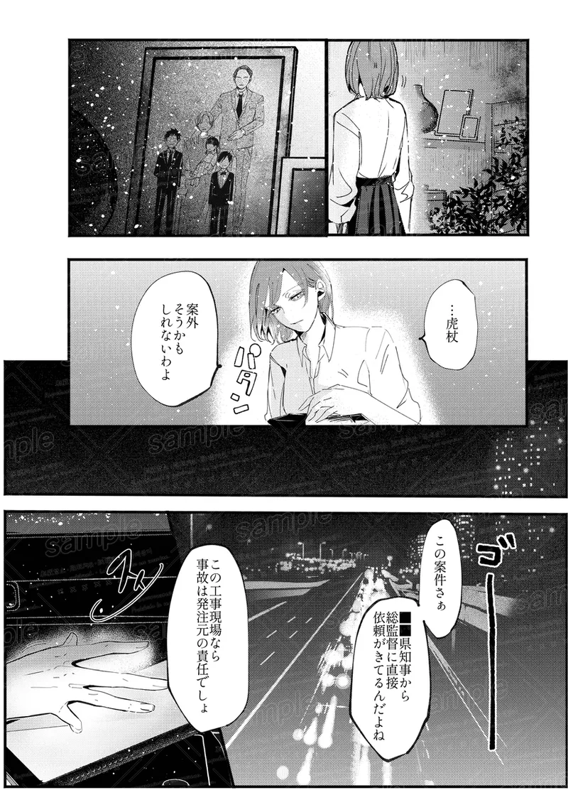 Tochū pējibarabaradesu」 - Page 41