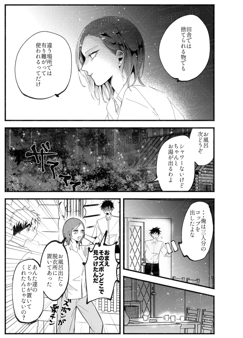 Tochū pējibarabaradesu」 - Page 43