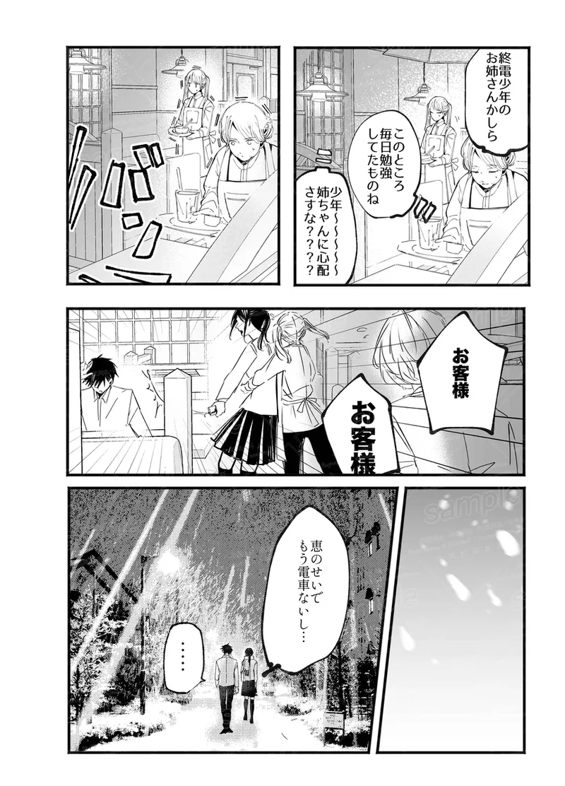 Tochū pējibarabaradesu」 - Page 46