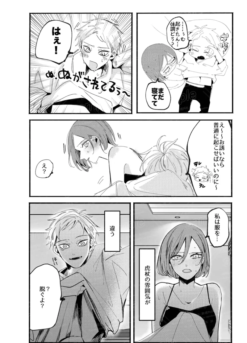 Tochū pējibarabaradesu」 - Page 57