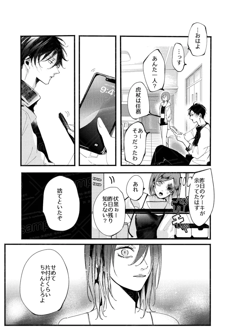 Tochū pējibarabaradesu」 - Page 68