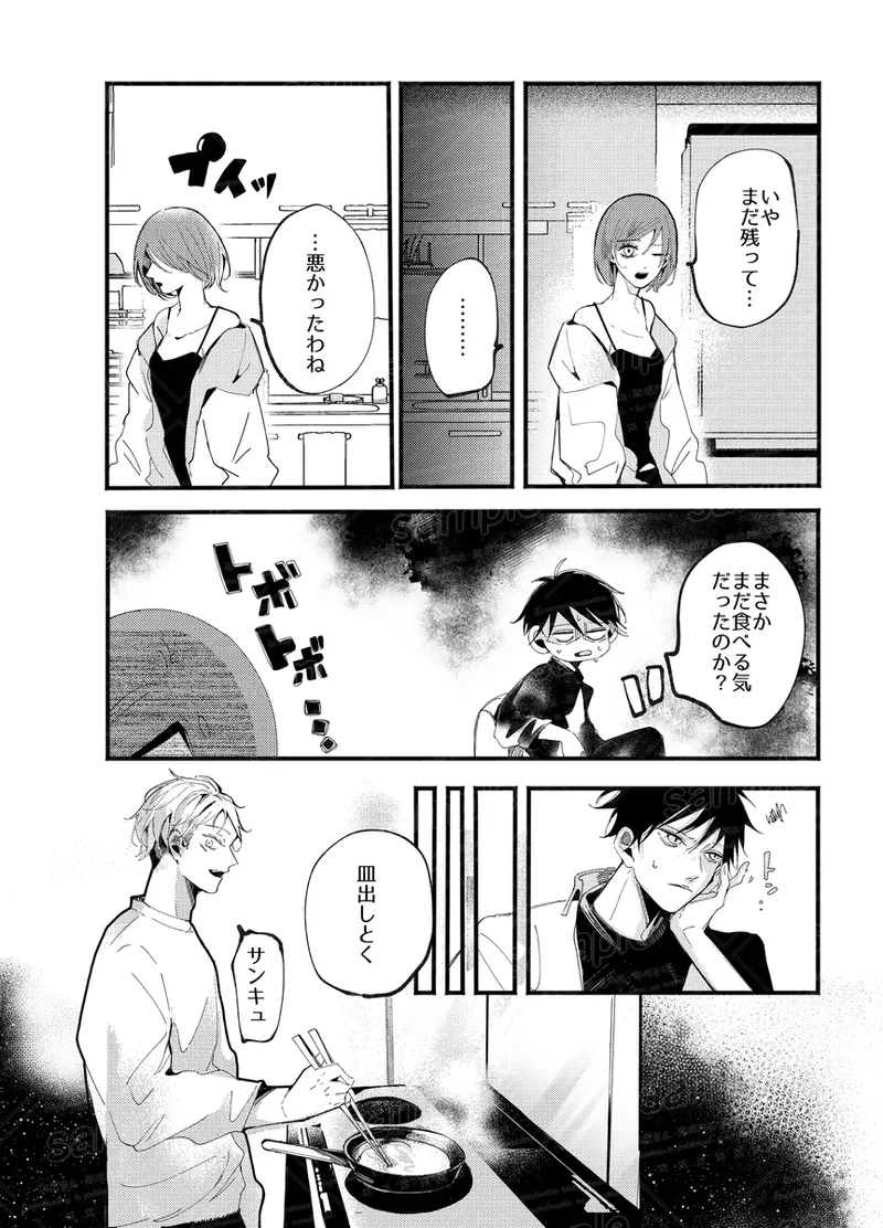 Tochū pējibarabaradesu」 - Page 69