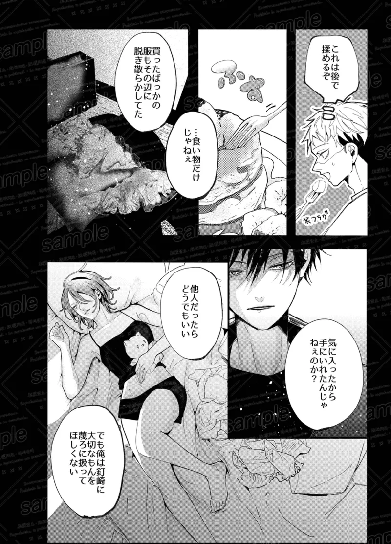 Tochū pējibarabaradesu」 - Page 71