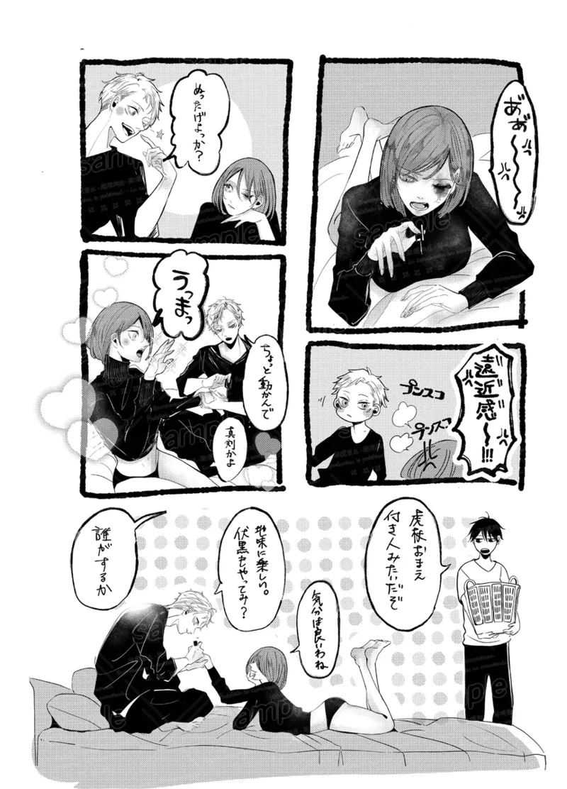 Tochū pējibarabaradesu」 - Page 9