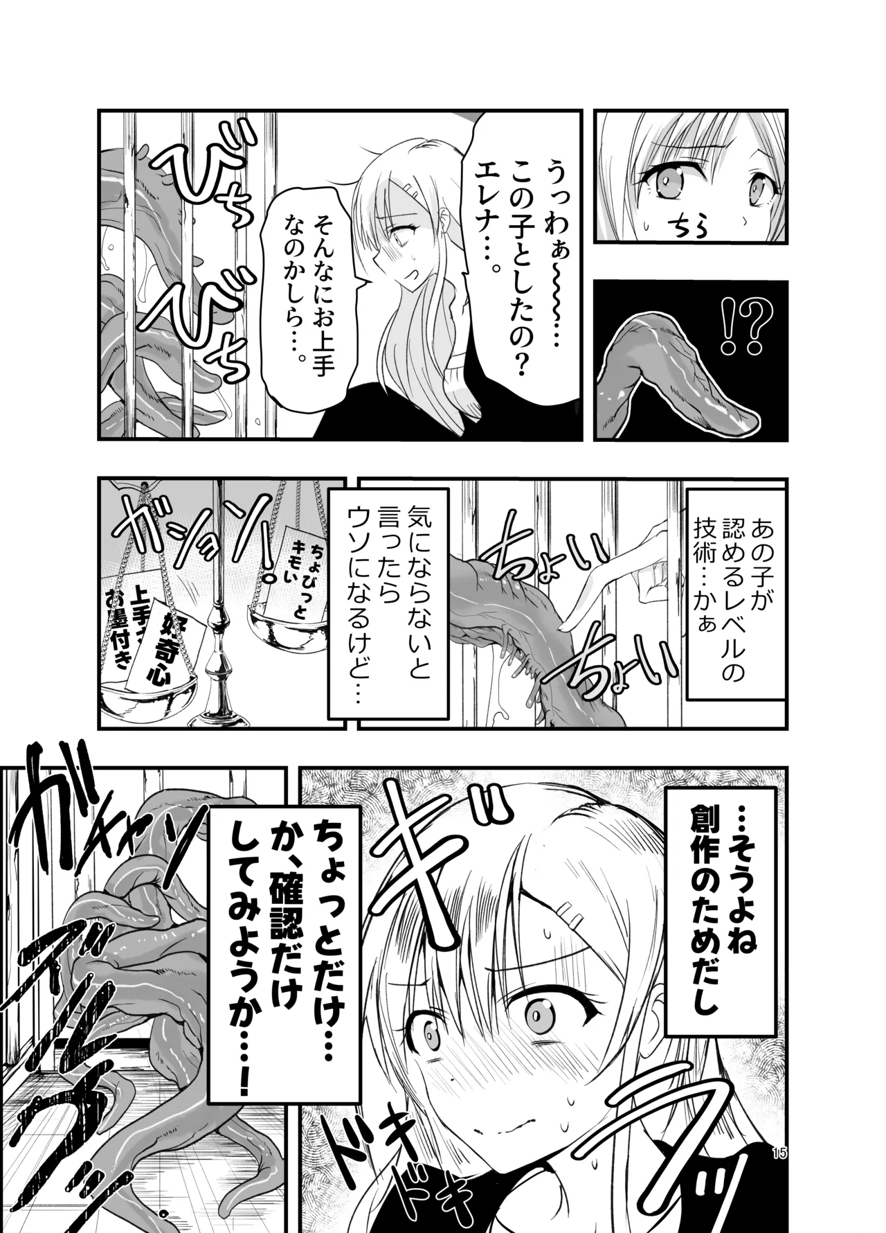 Netagire Shousetsuka to Sugoude Shokushu. - Page 15