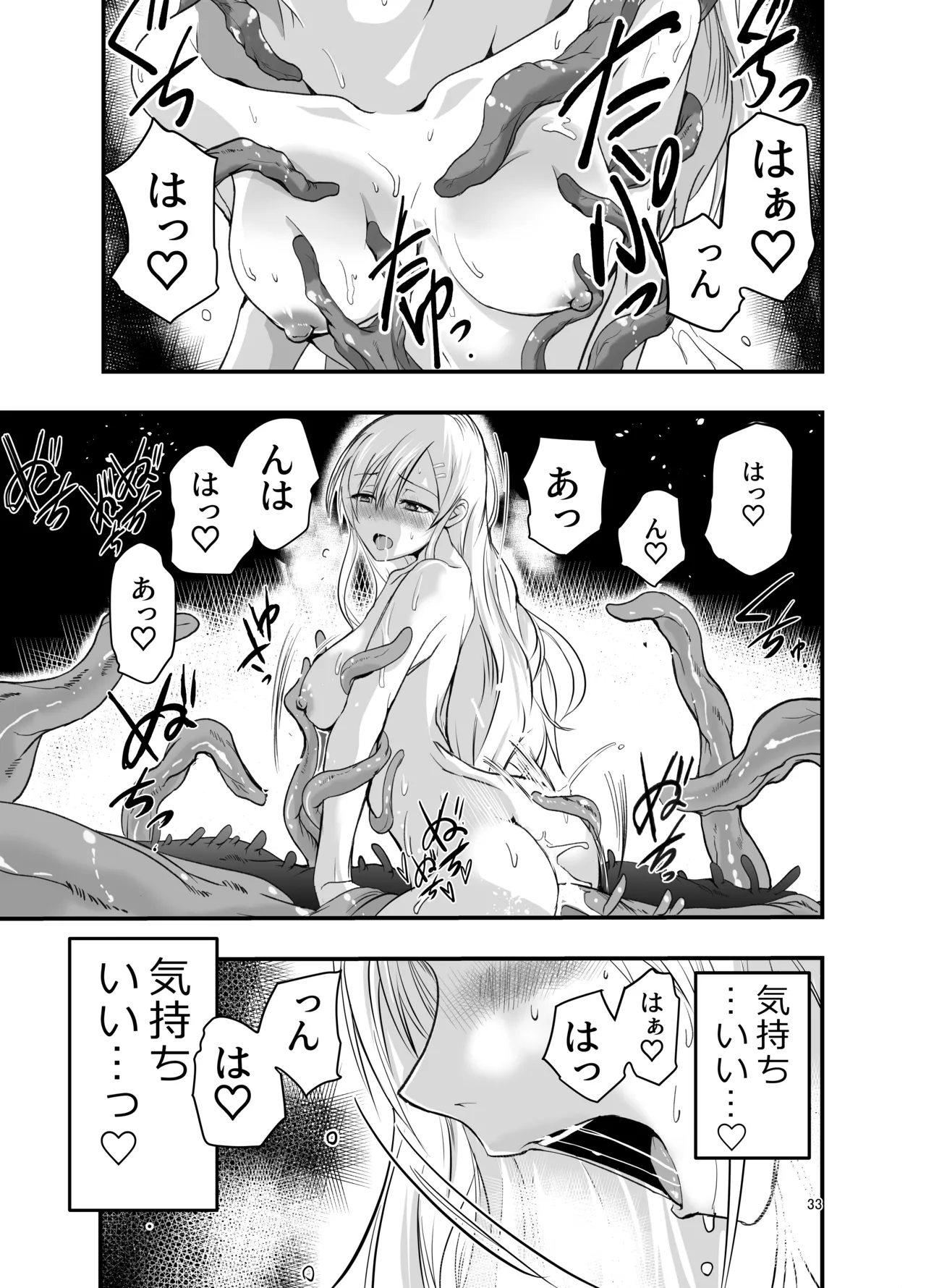 Netagire Shousetsuka to Sugoude Shokushu. - Page 33