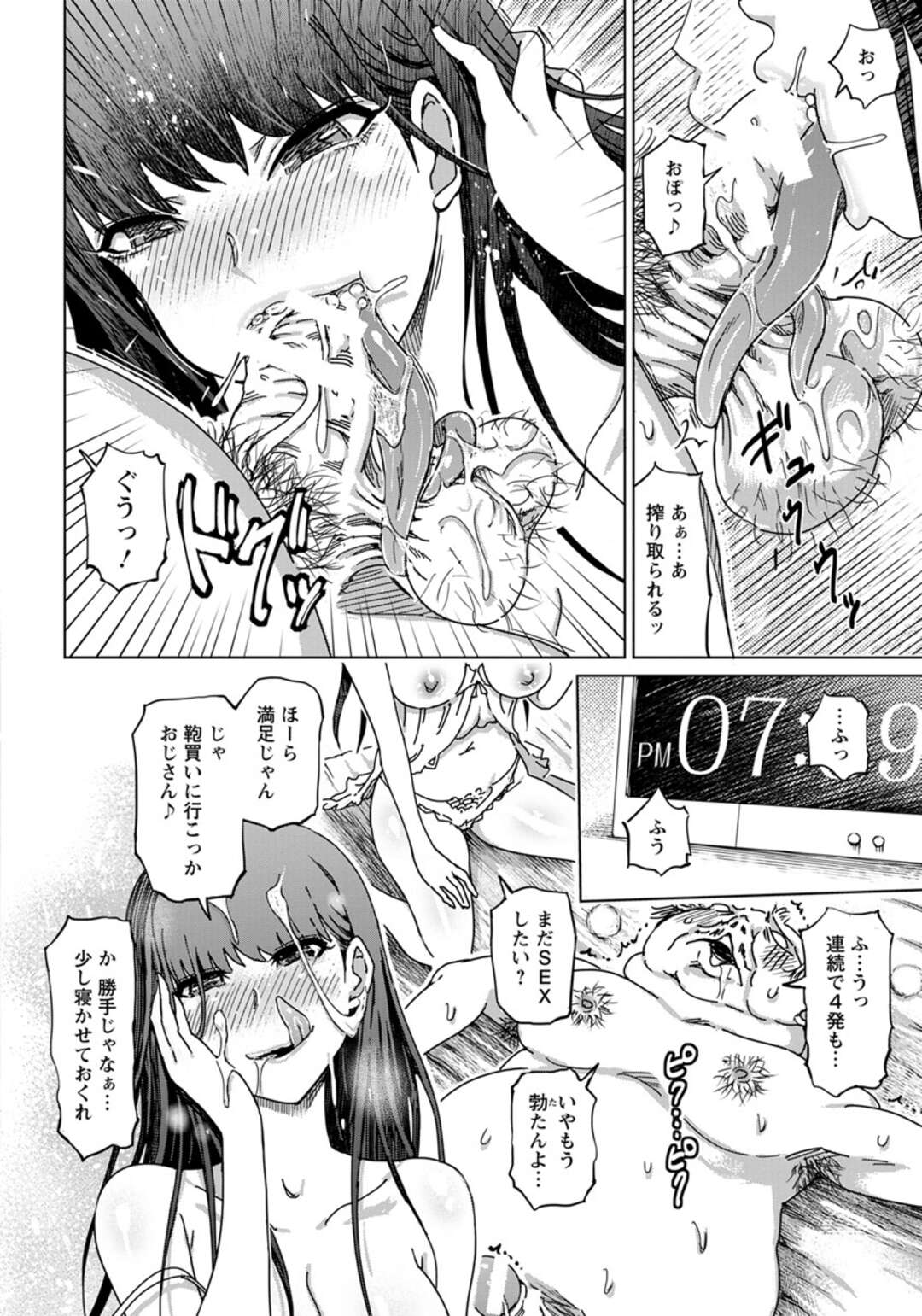 Chouzetsu Beroncho Gesubicchi - Page 14
