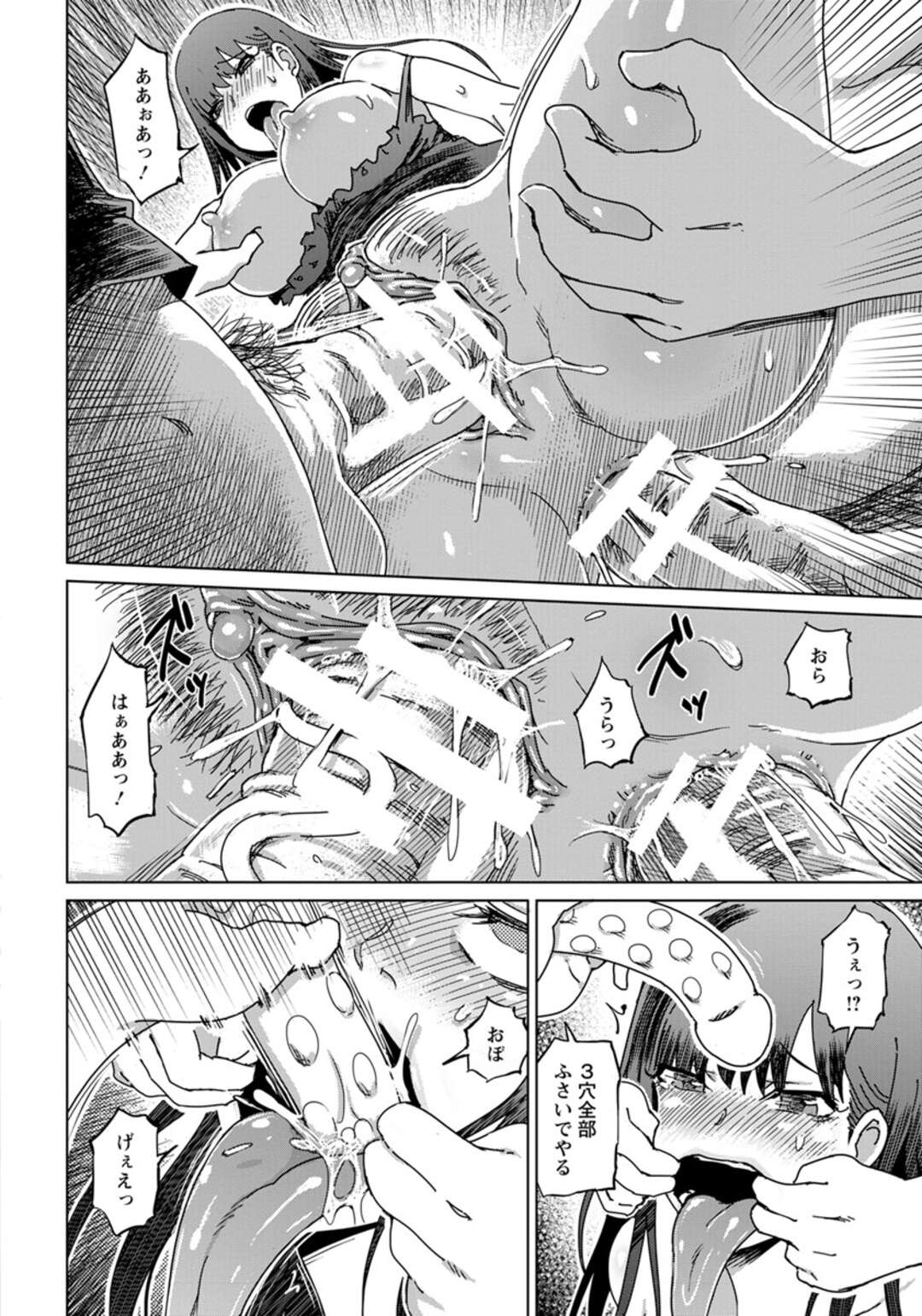Chouzetsu Beroncho Gesubicchi - Page 27