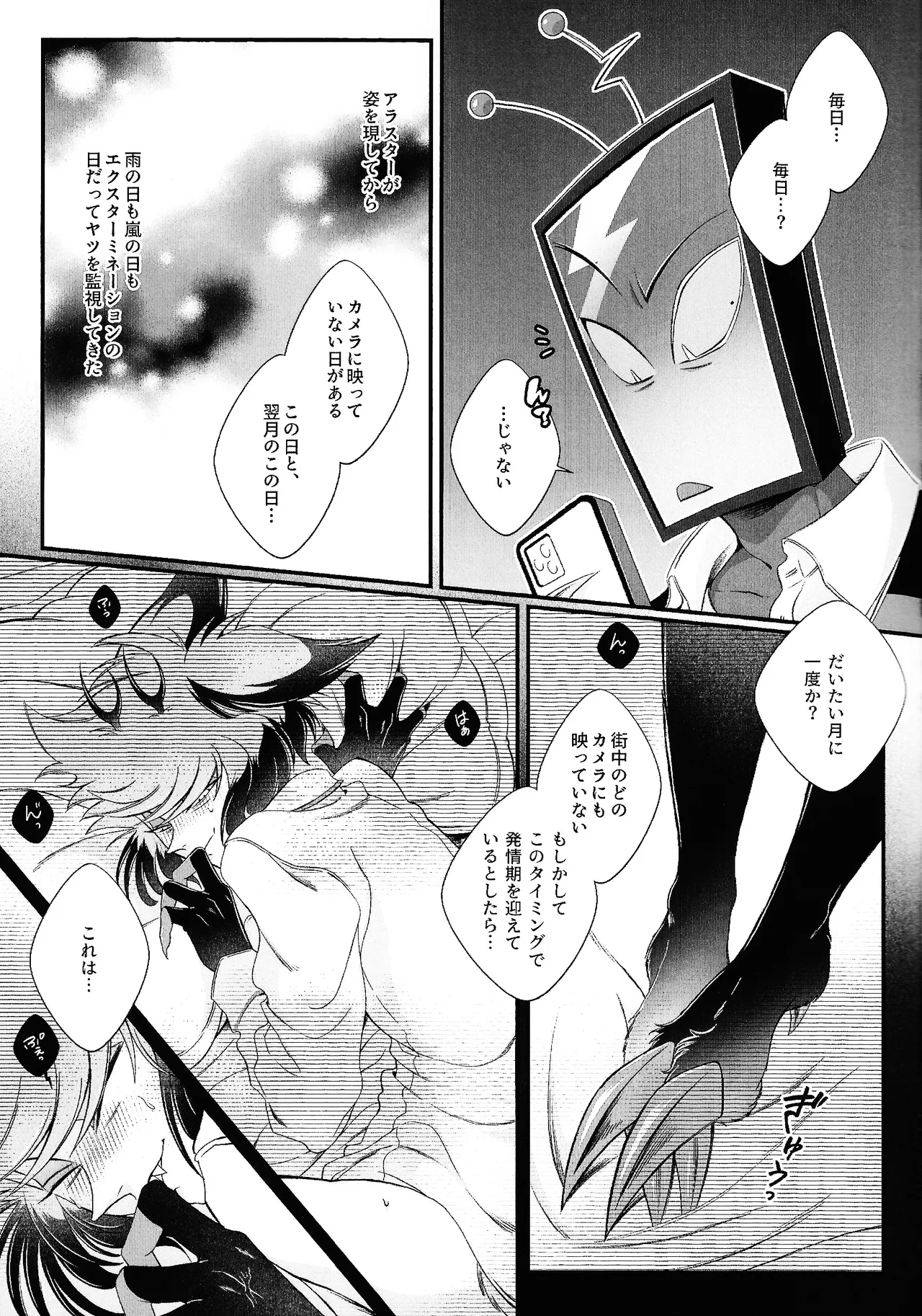 Damena hito - Page 6