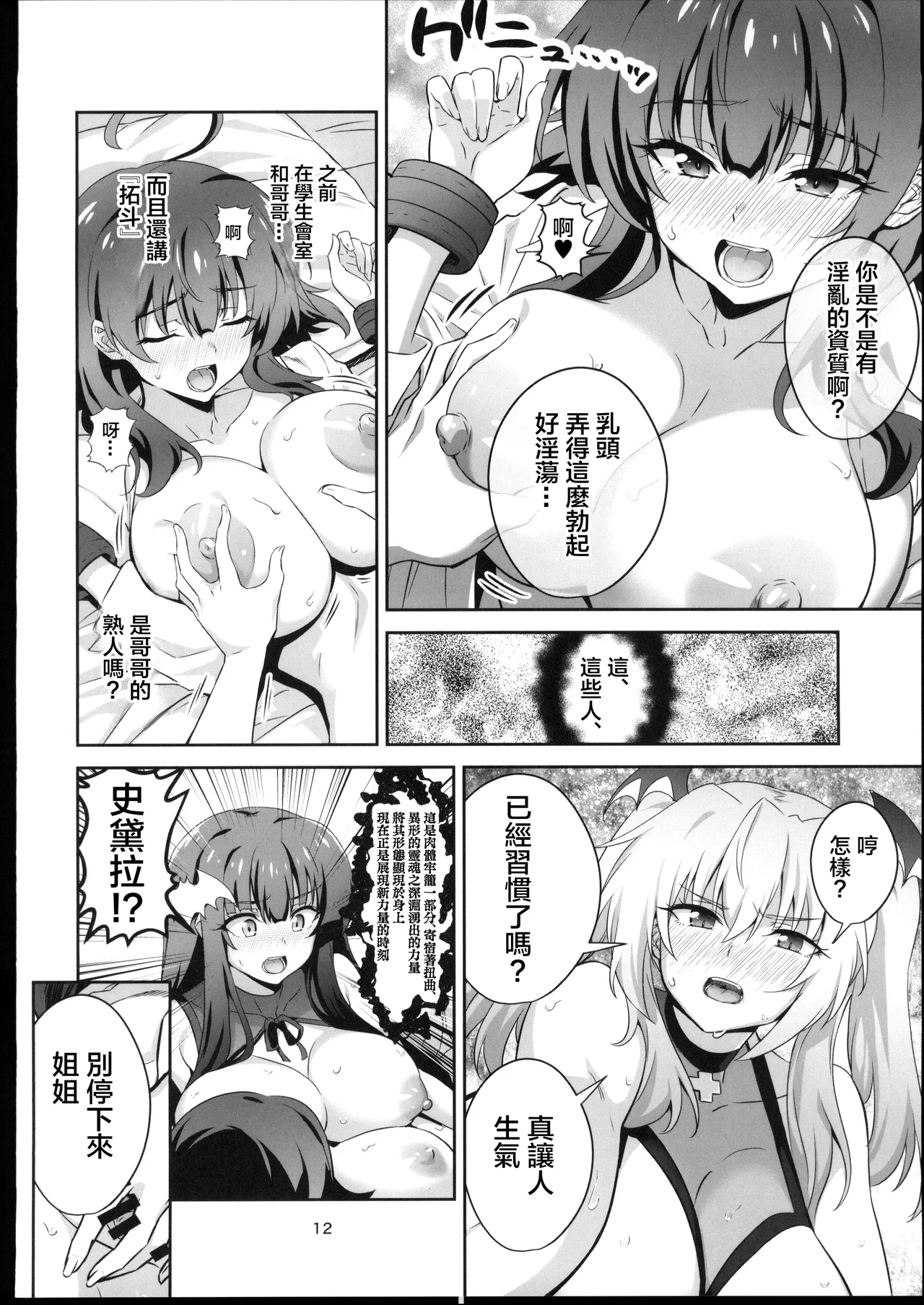 Tokyo Succubus Episode 5 - Page 11