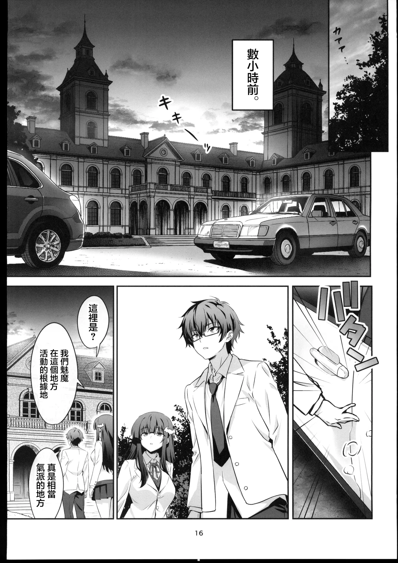 Tokyo Succubus Episode 5 - Page 15