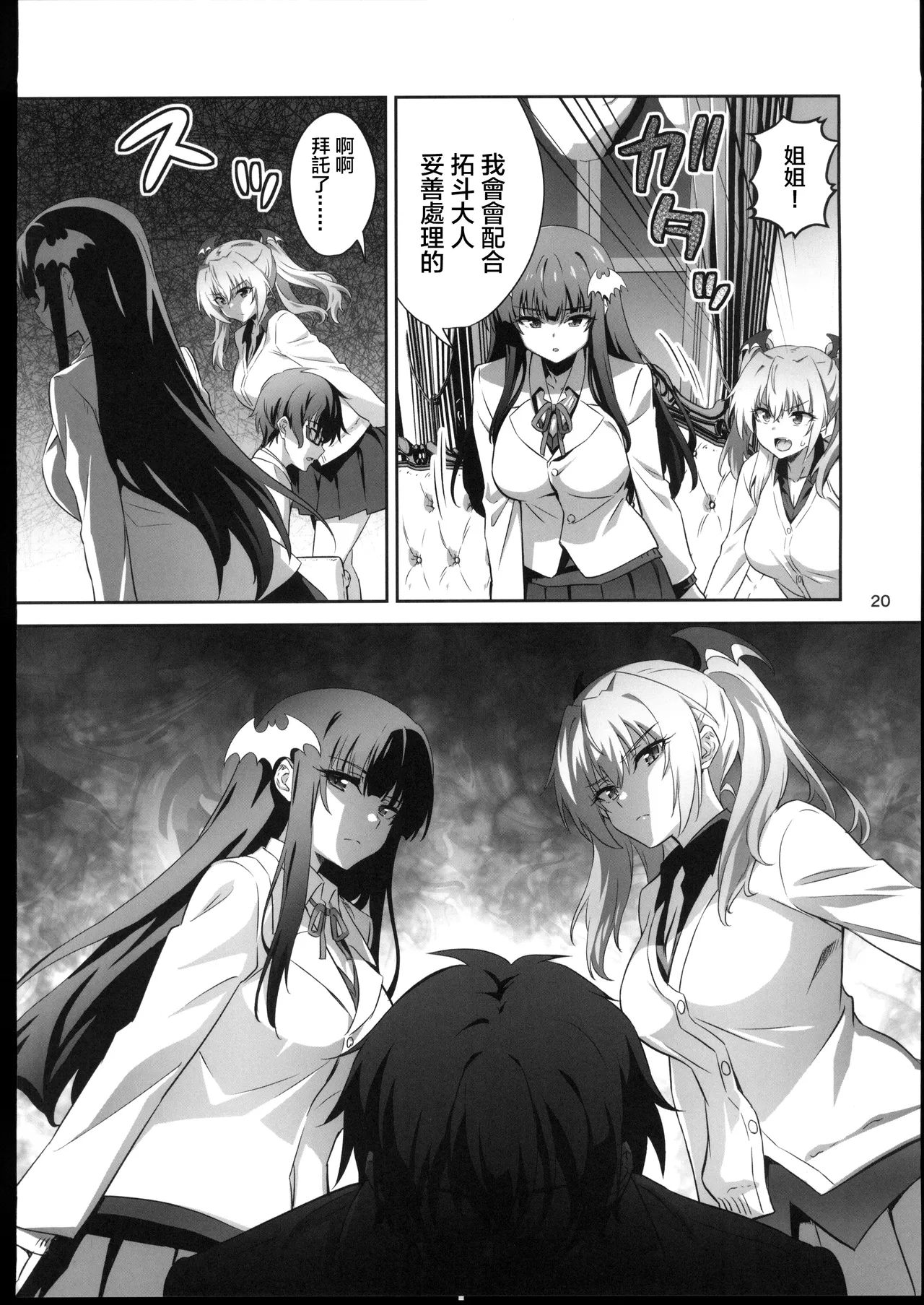 Tokyo Succubus Episode 5 - Page 19