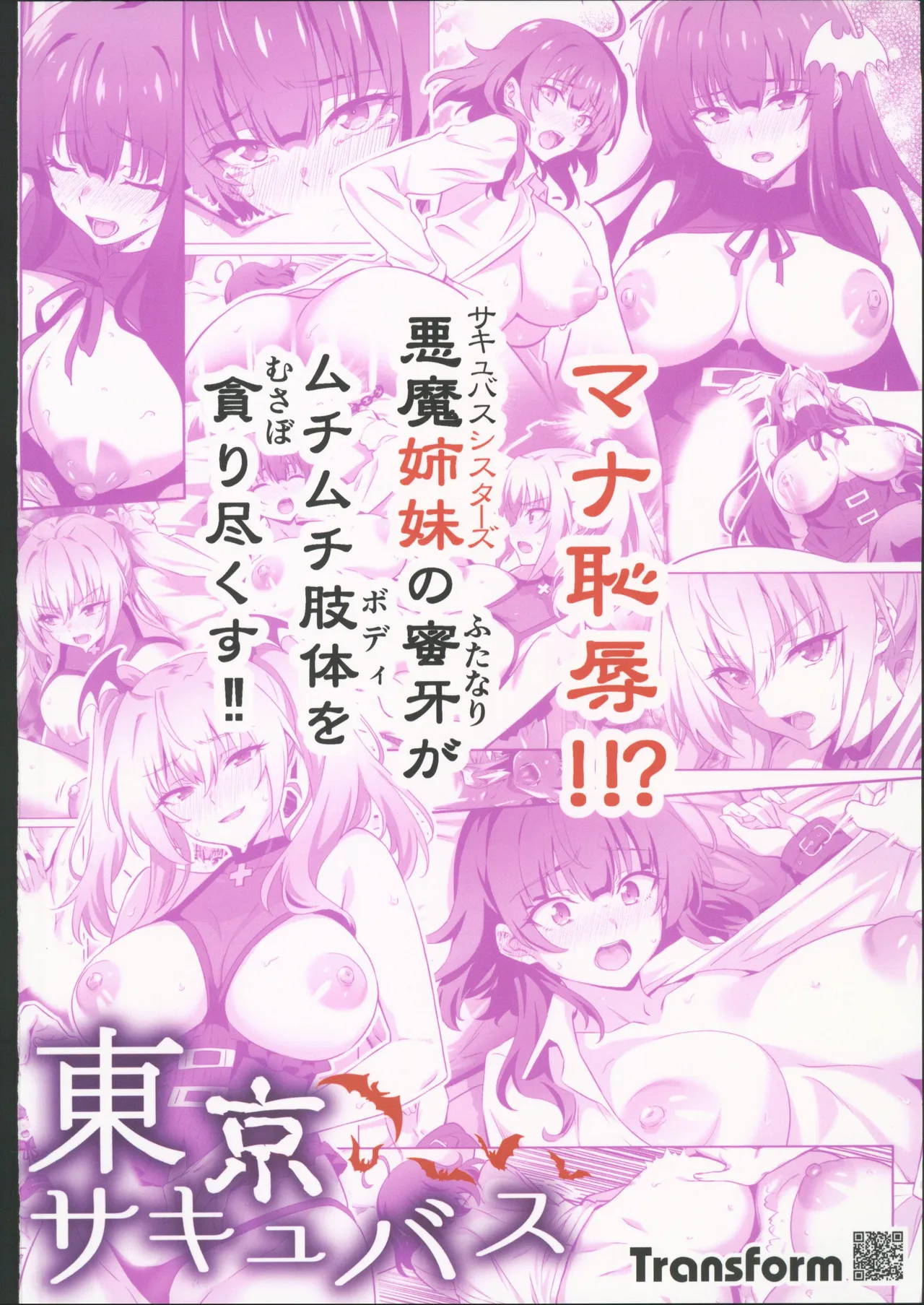 Tokyo Succubus Episode 5 - Page 42