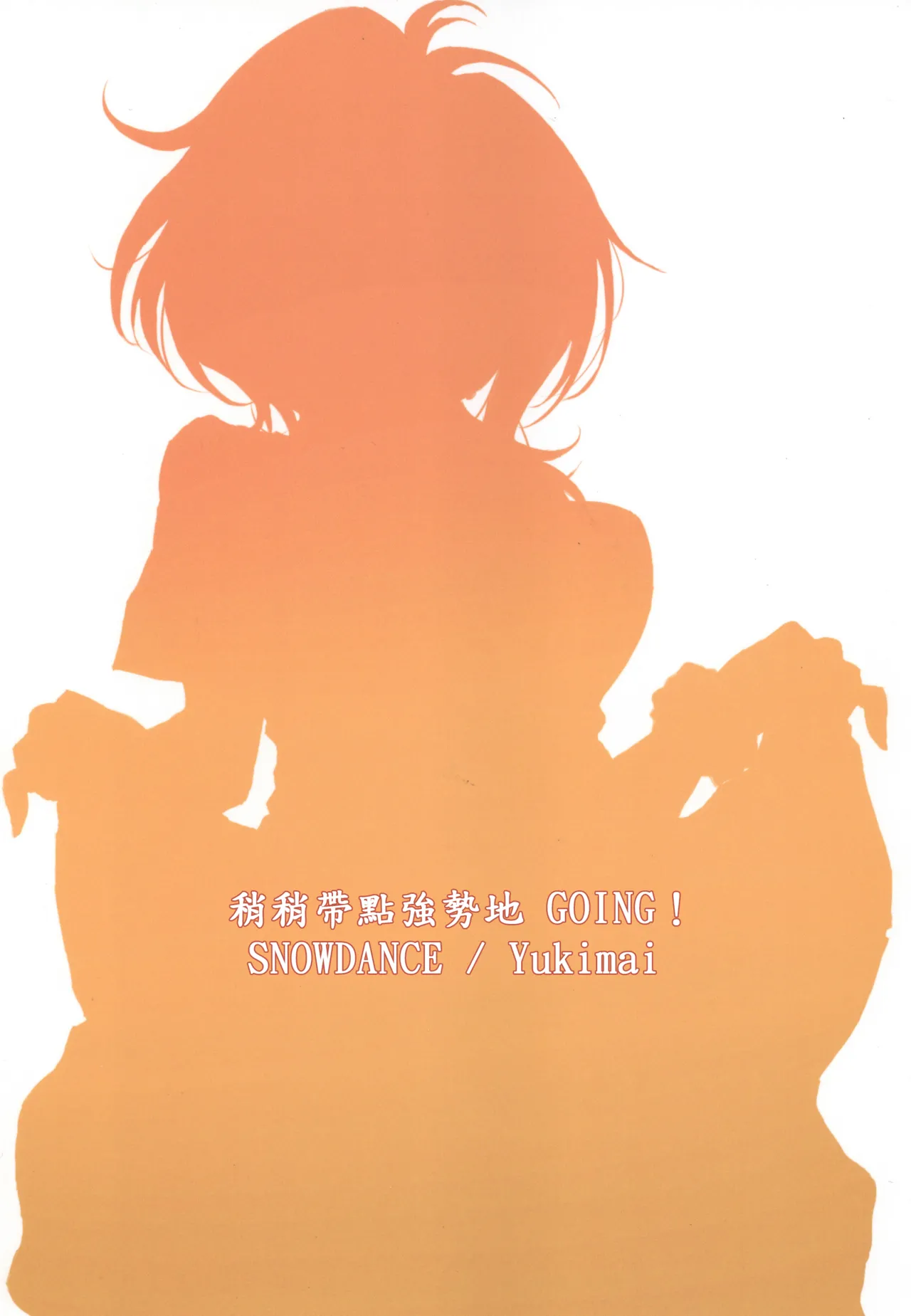 Choppiri Gouin ni GOING! | 稍微帶點强勢的GOING! - Page 28