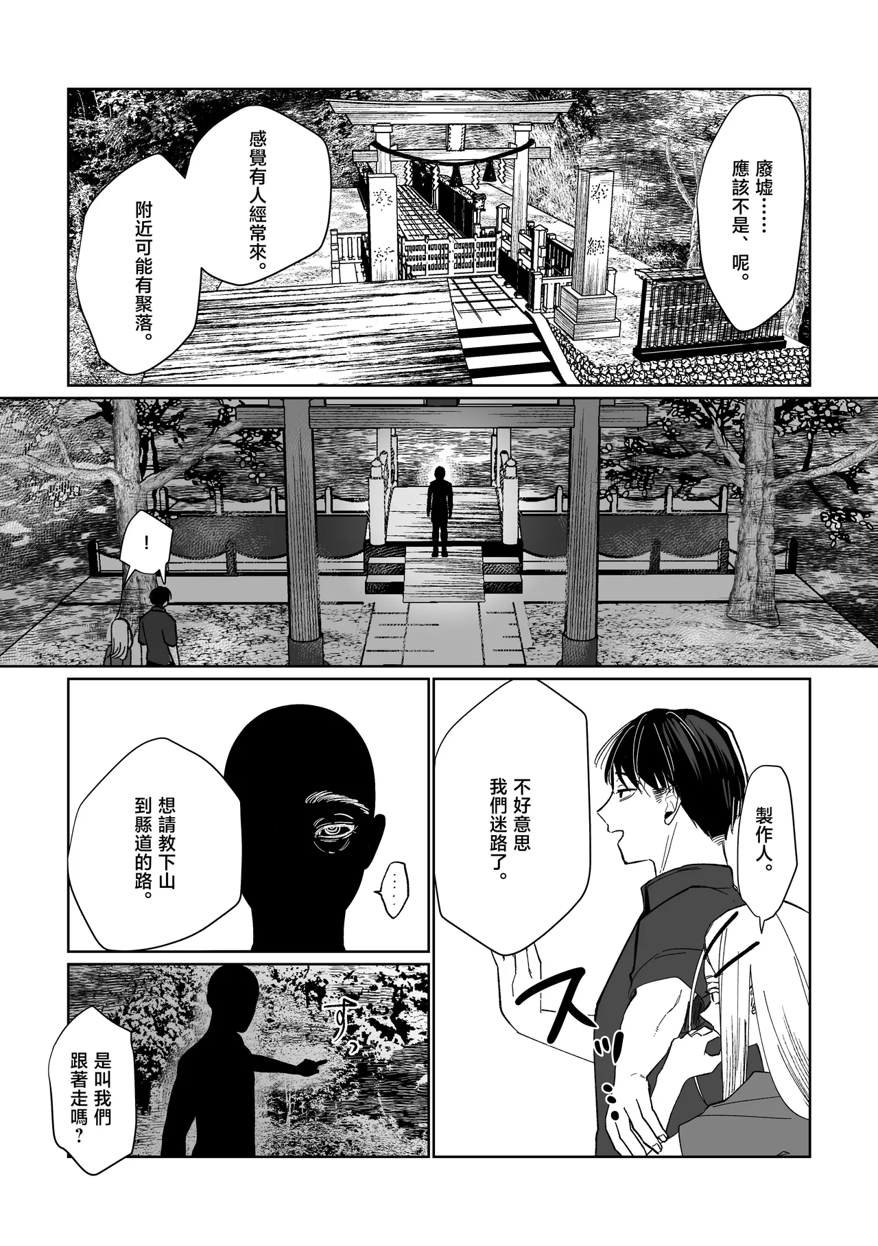 Ubugami no Mura - Page 18