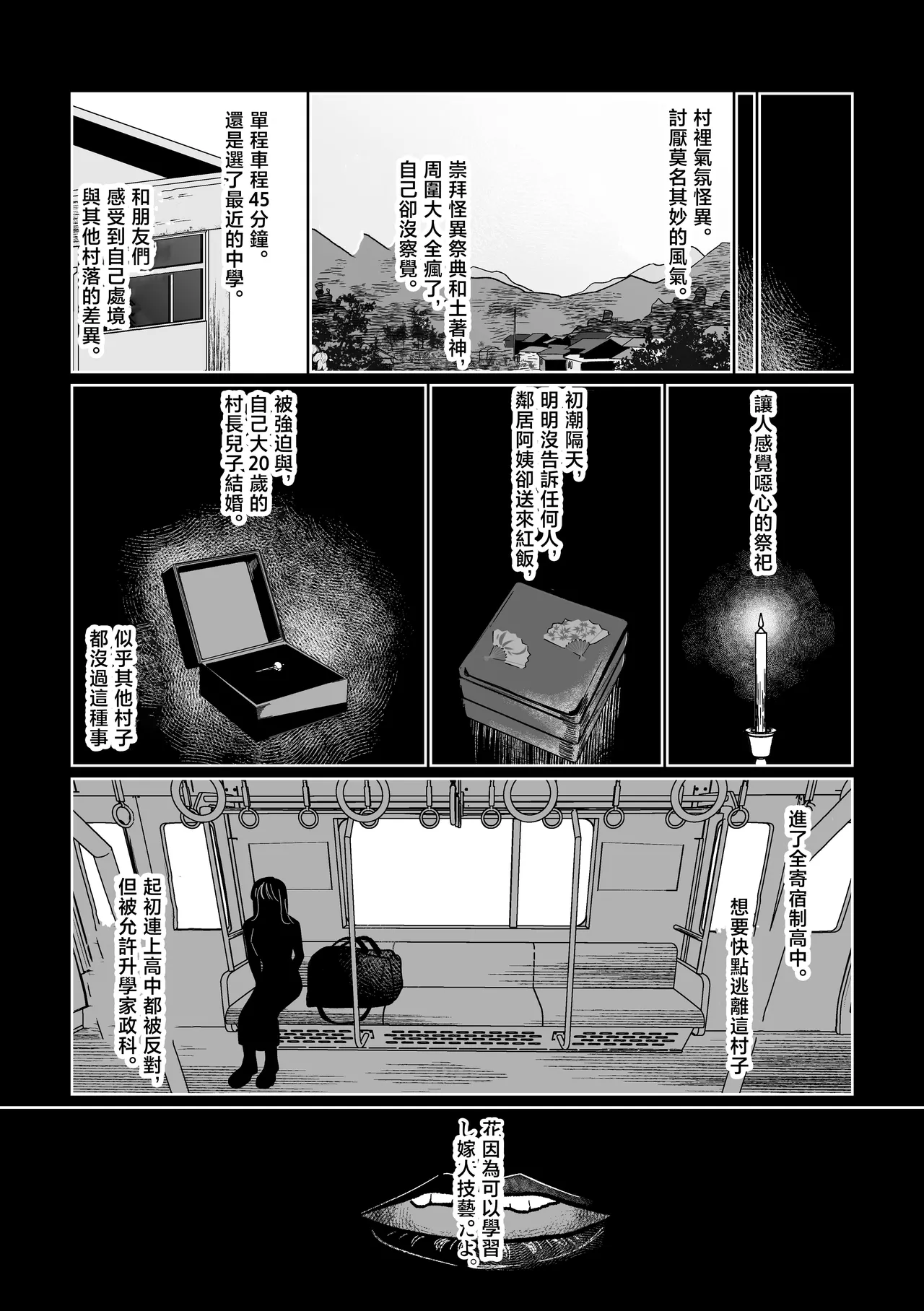 Ubugami no Mura - Page 32