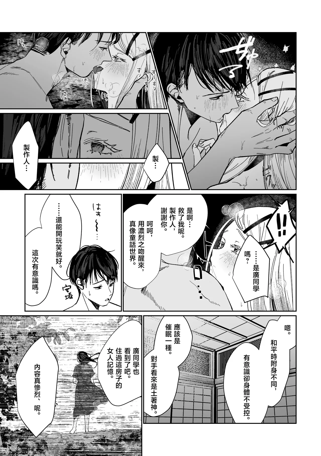 Ubugami no Mura - Page 40