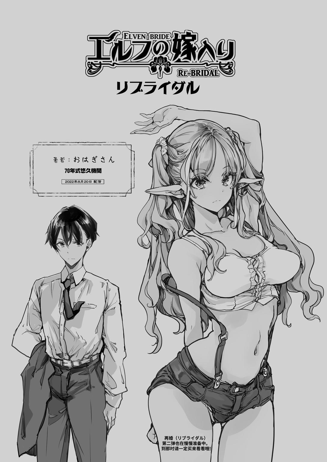 Elf no Yomeiri Re-Bridal - Page 44