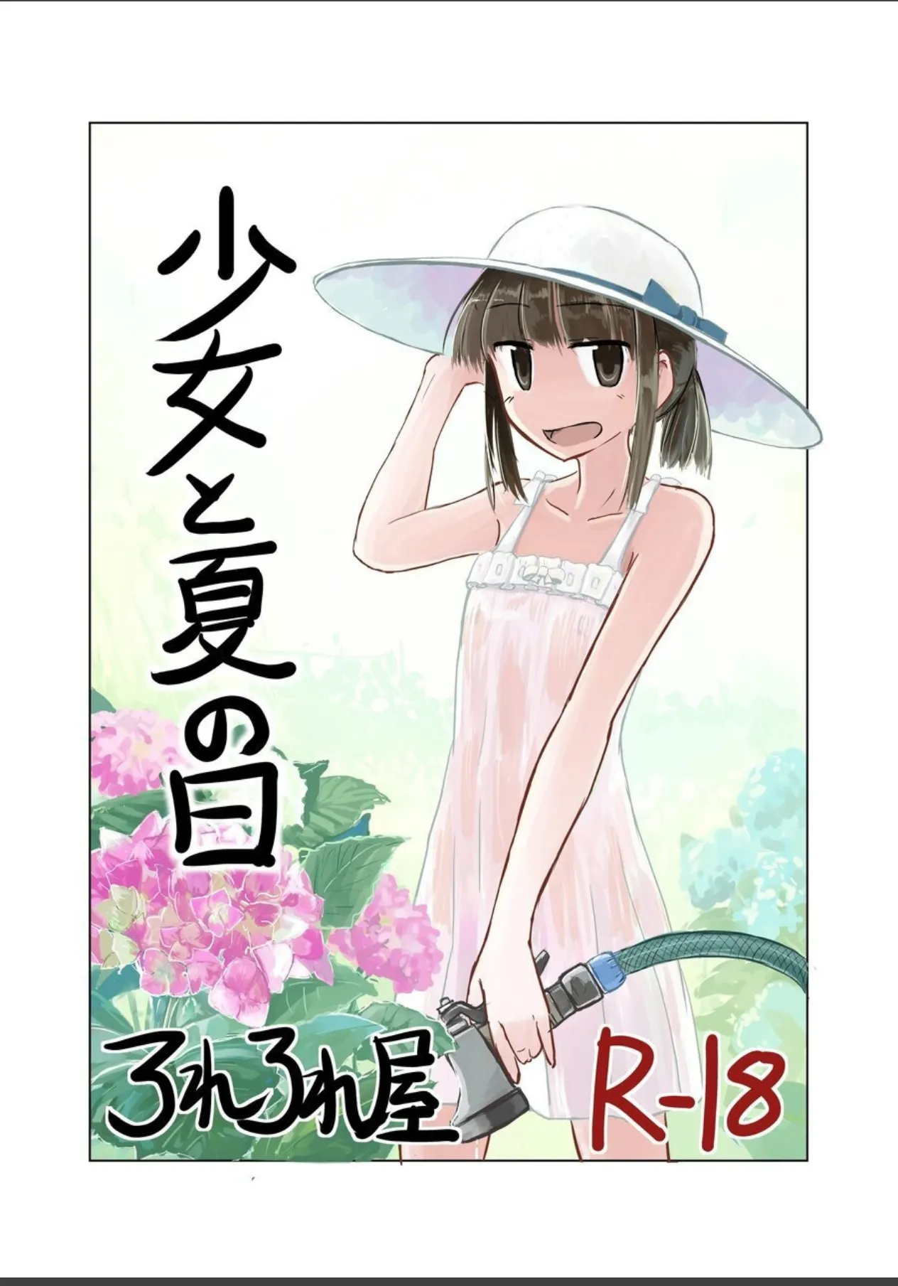 Shoujo to Natsu no Hi - Page 1