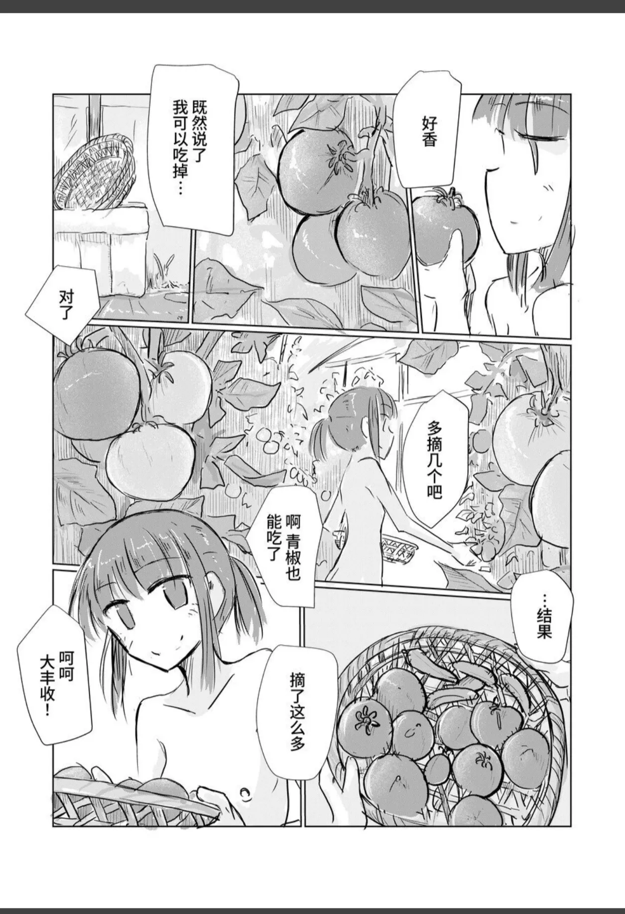Shoujo to Natsu no Hi - Page 15