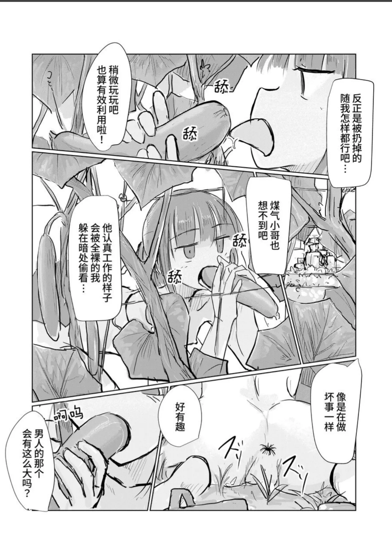 Shoujo to Natsu no Hi - Page 19