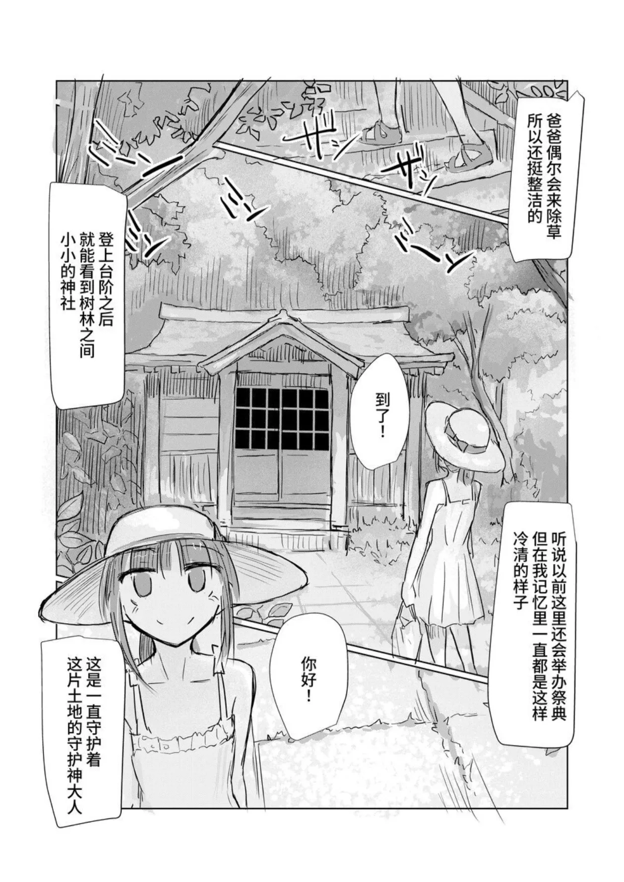 Shoujo to Natsu no Hi - Page 39