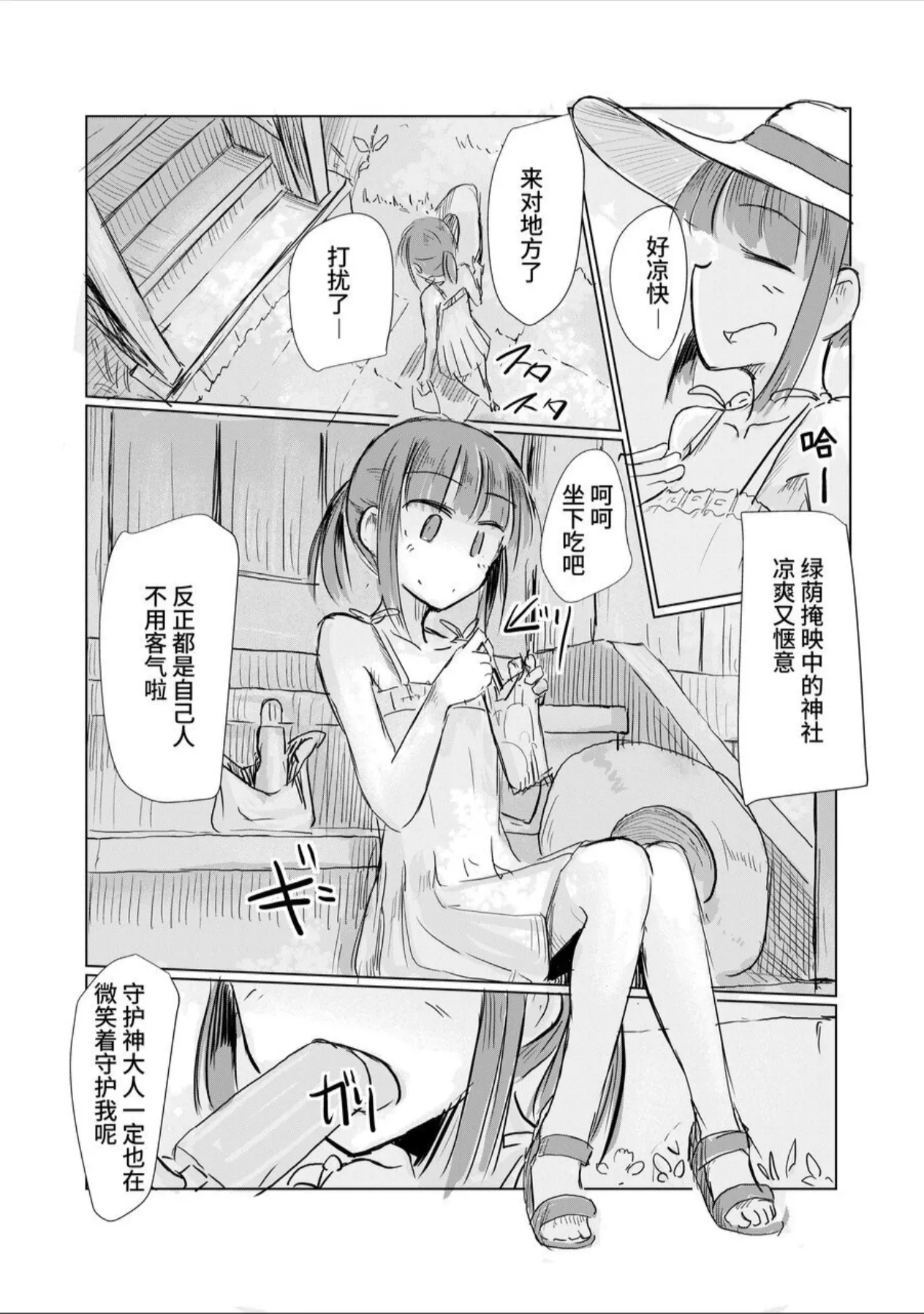 Shoujo to Natsu no Hi - Page 40