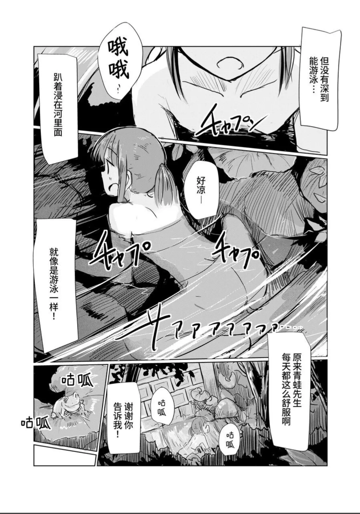 Shoujo to Natsu no Hi - Page 47