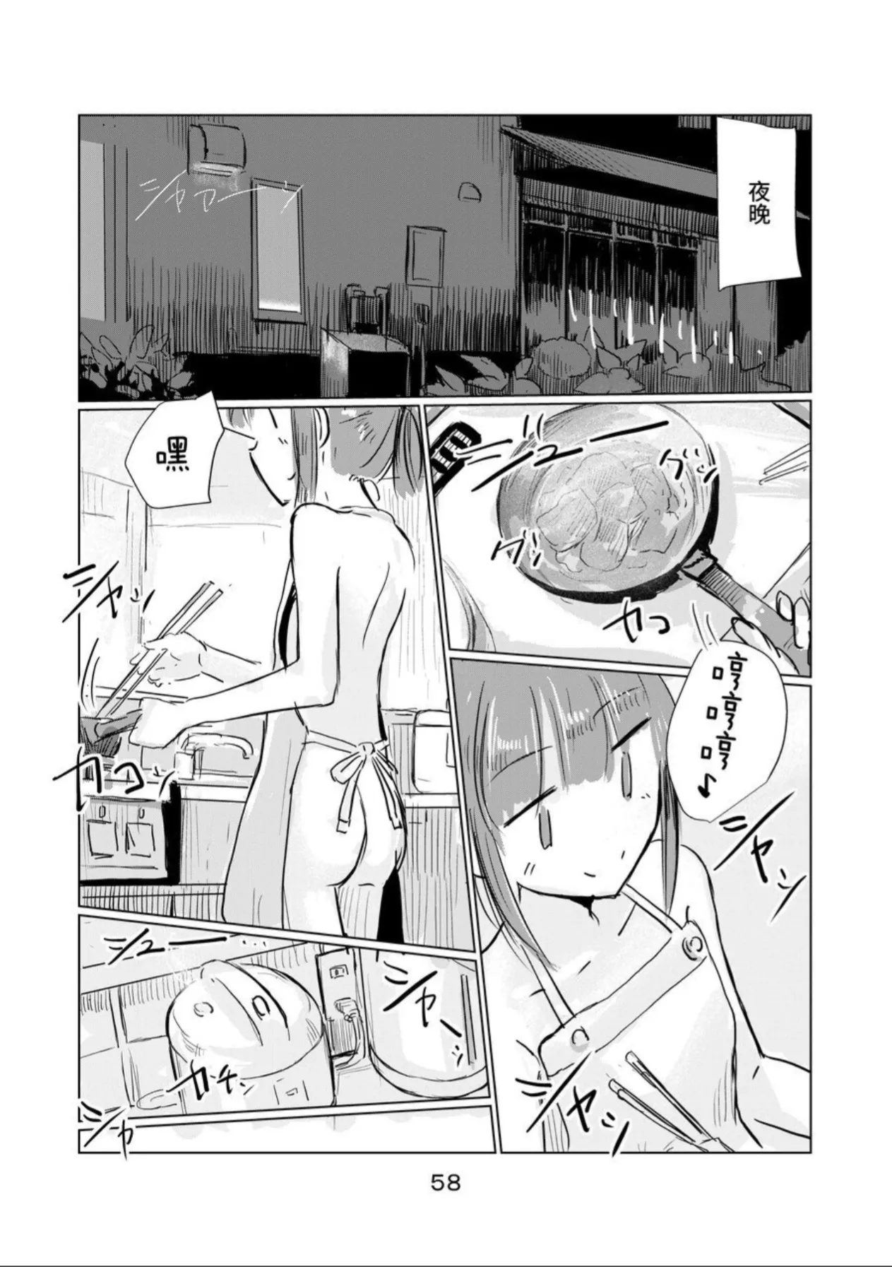 Shoujo to Natsu no Hi - Page 59