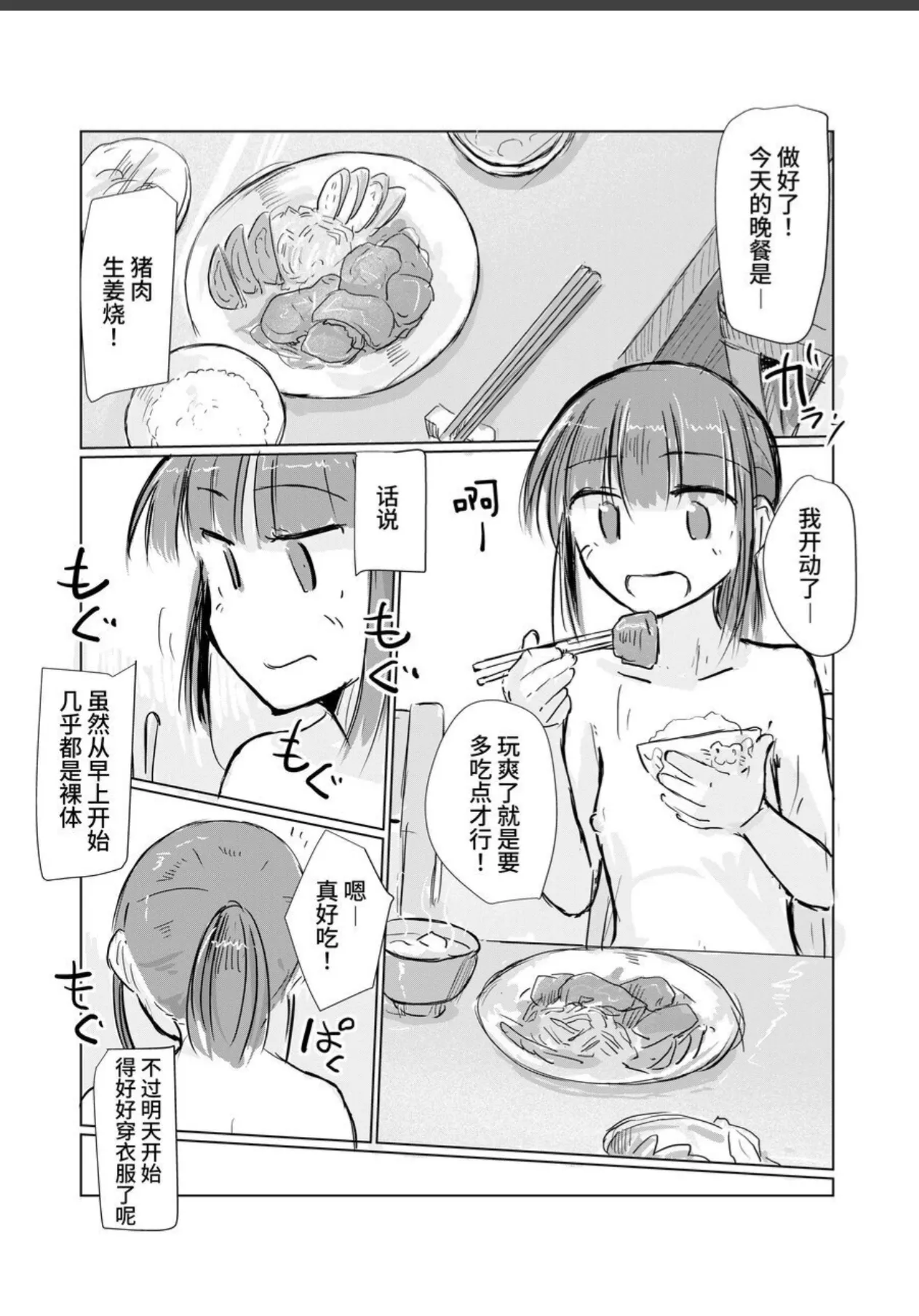 Shoujo to Natsu no Hi - Page 60