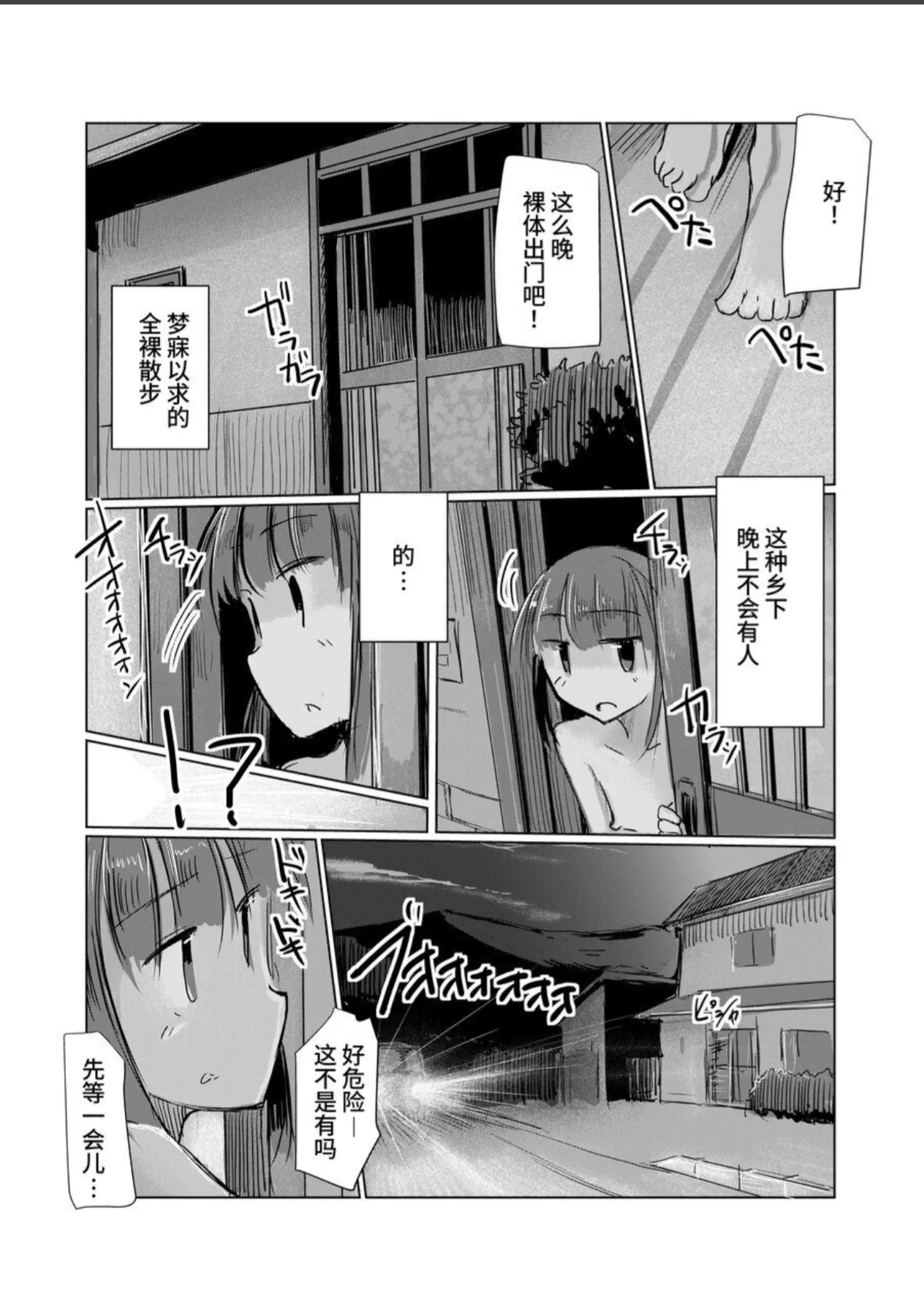 Shoujo to Natsu no Hi - Page 63