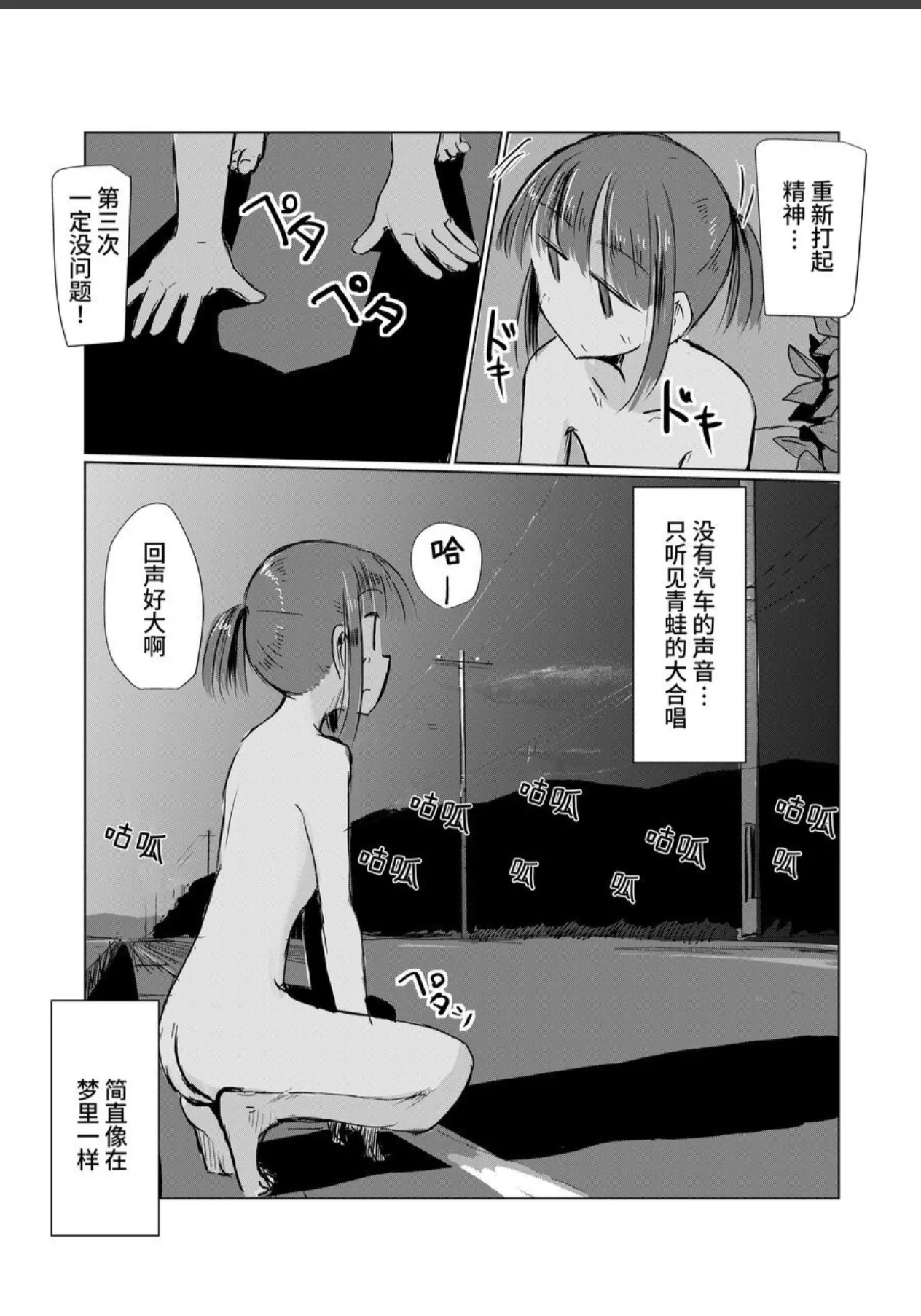 Shoujo to Natsu no Hi - Page 66