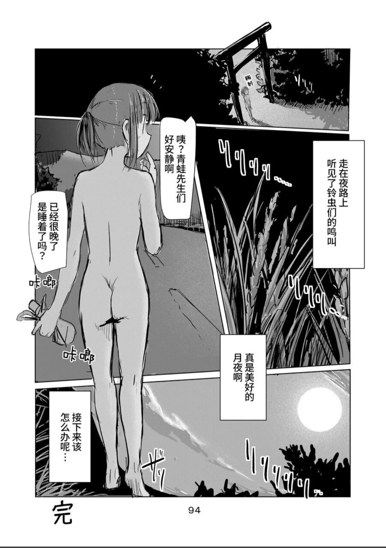Shoujo to Natsu no Hi - Page 95