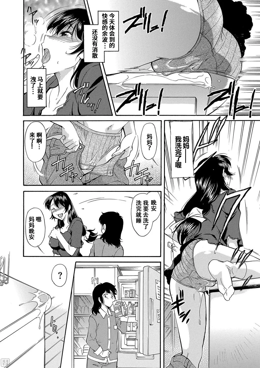 Mama wa Boku no Mono - Page 165