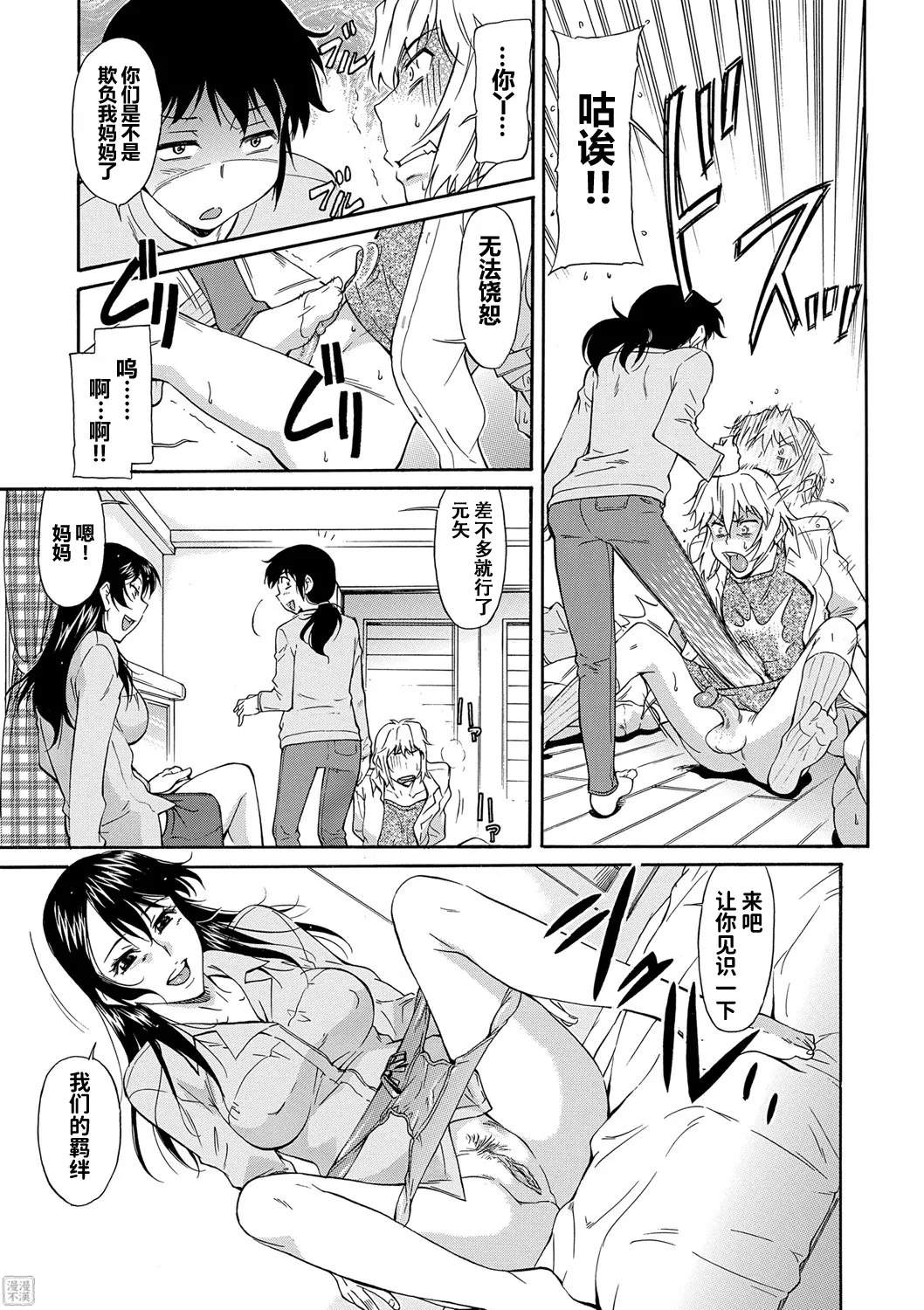 Mama wa Boku no Mono - Page 184