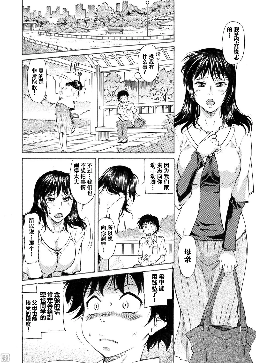 Mama wa Boku no Mono - Page 195